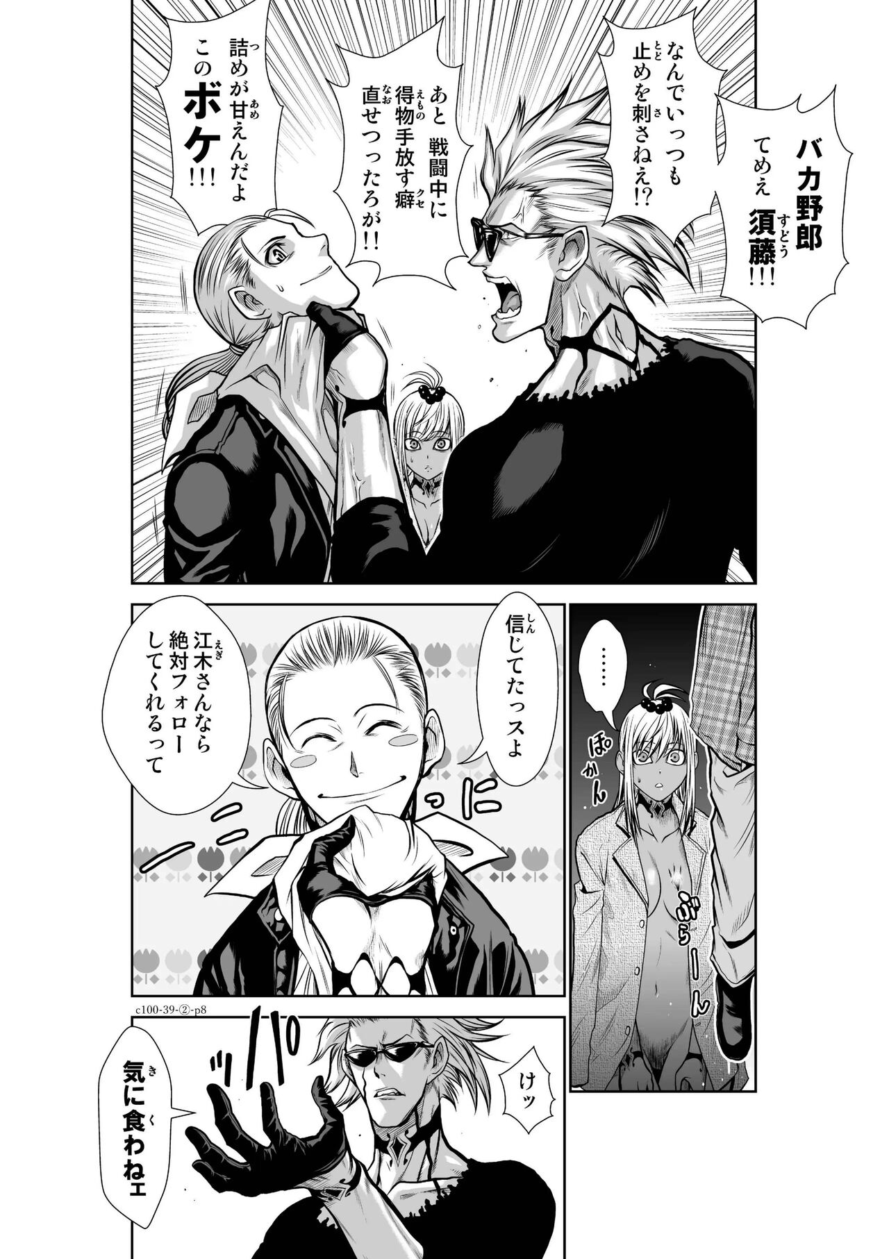 Tetsu MOMOTA Chijou Hyakkai Ch.39.2 page 7 full