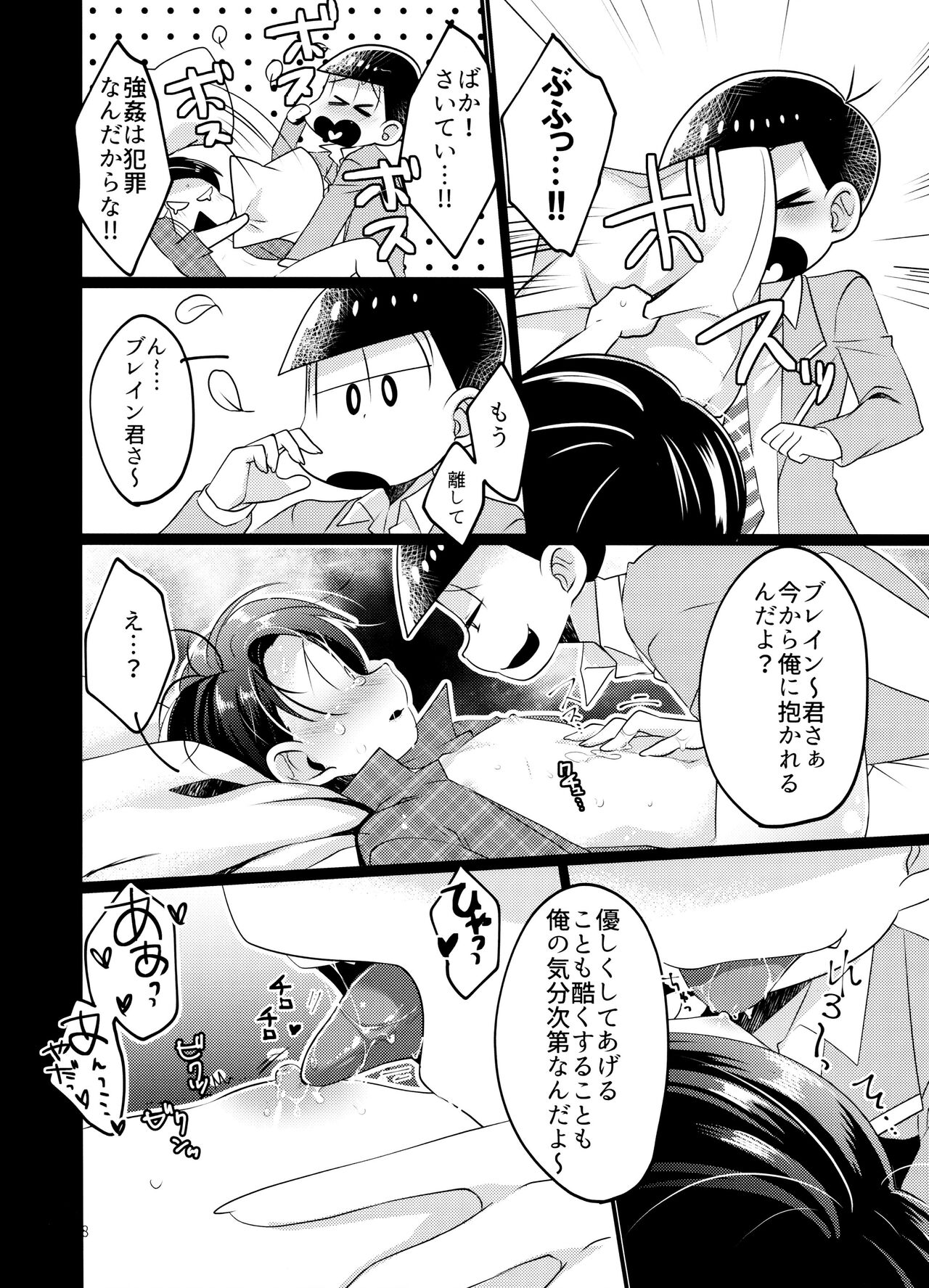 Karada meatena nda yo ne! page 10 full