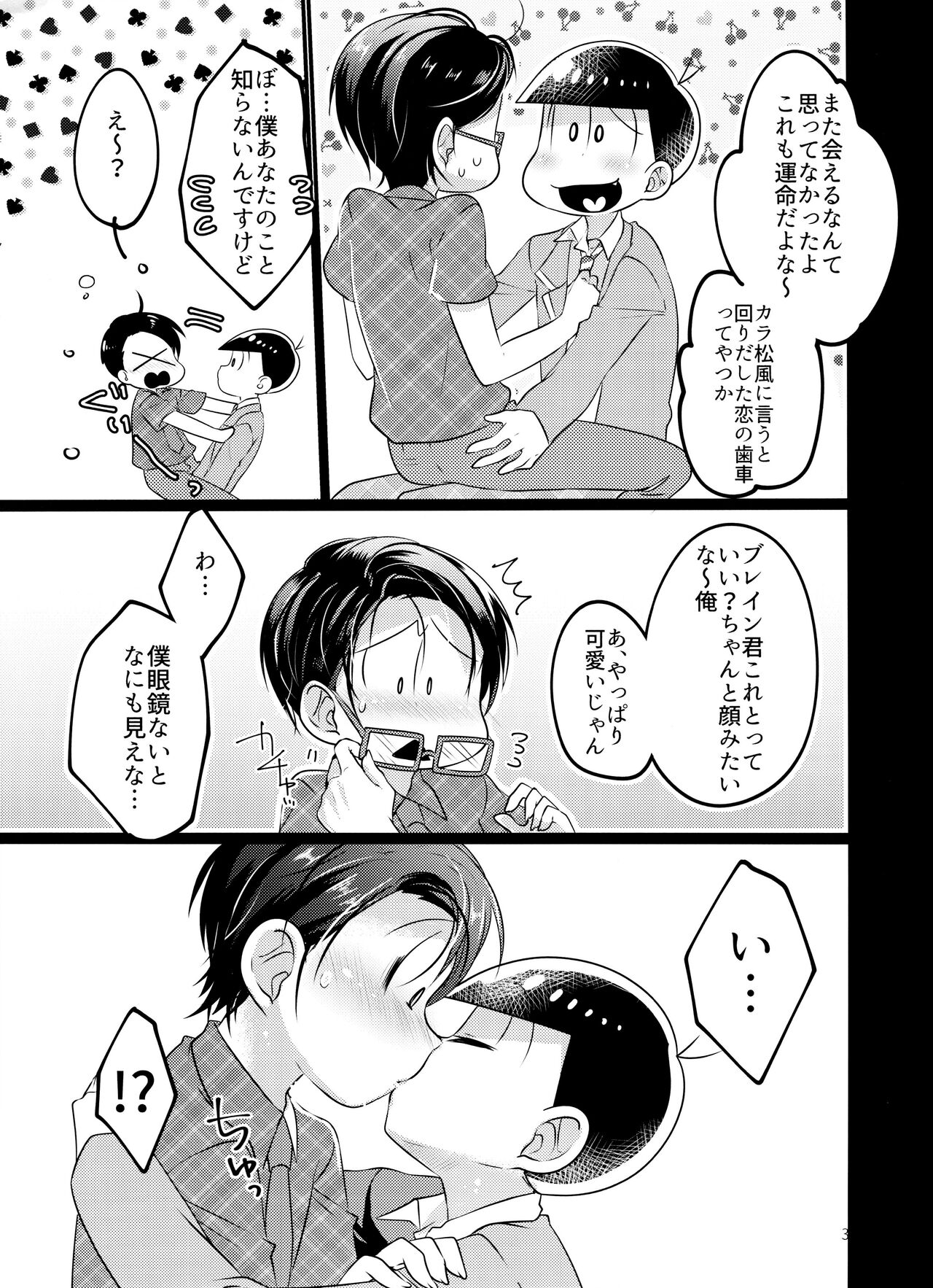 Karada meatena nda yo ne! page 5 full