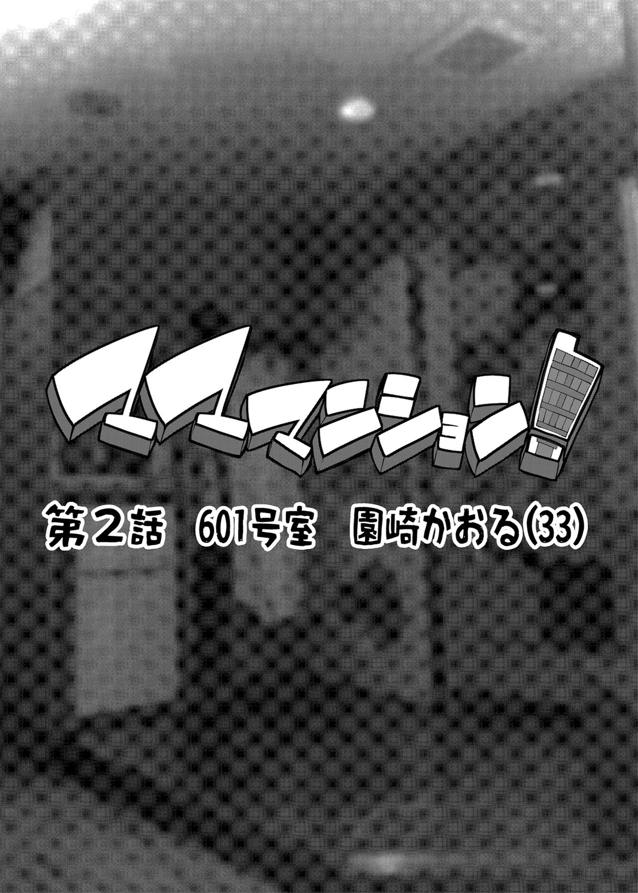 Mama Mansion! Dainiwa 601 Goushitsu Sonosaki Kaoru  | Mama Mansion! ~Second Chapter, Room 601's Sonosaki Kaoru 33YO~ page 2 full