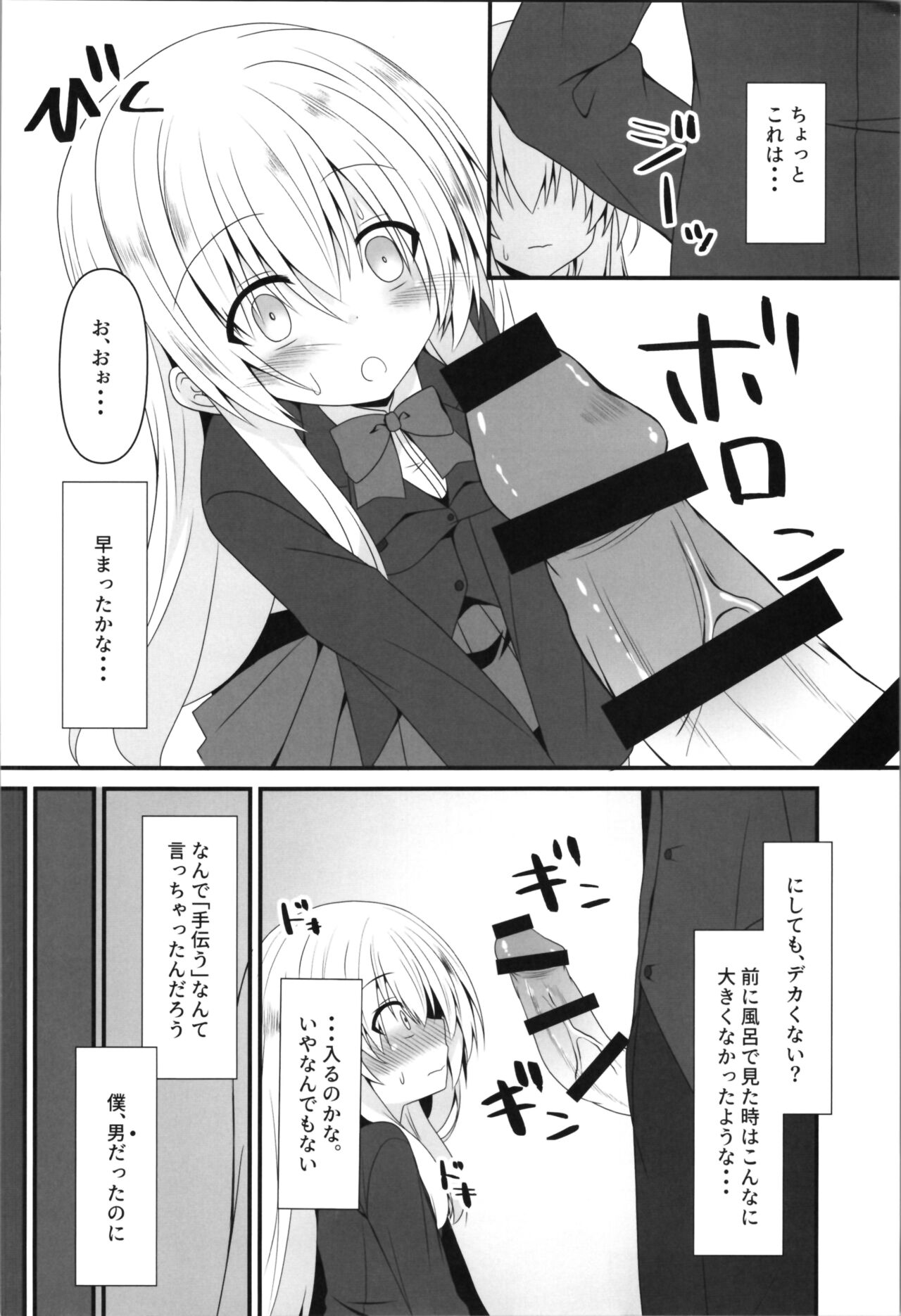 Being an understanding person, I decided to help my best friend. page 4 full