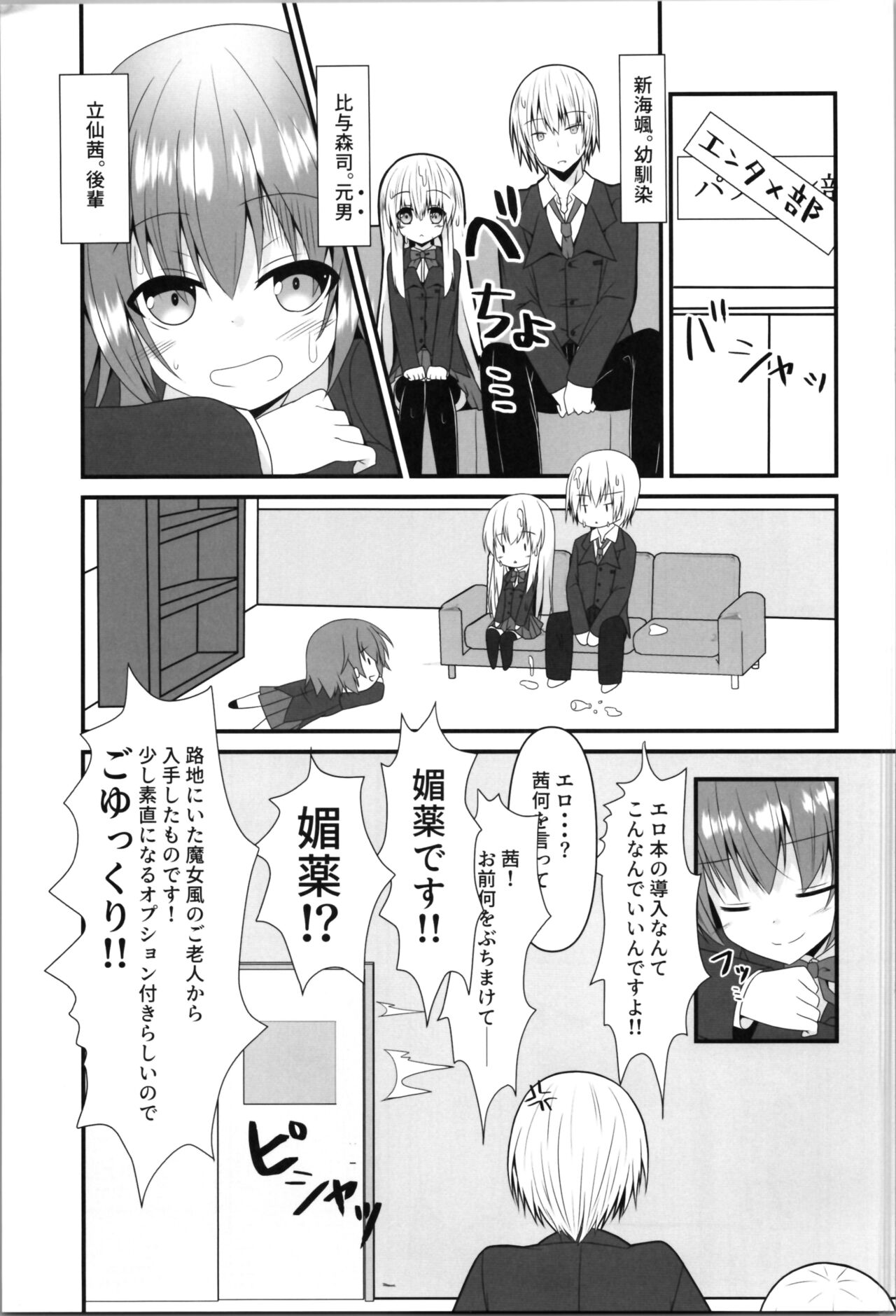 Being an understanding person, I decided to help my best friend. page 5 full