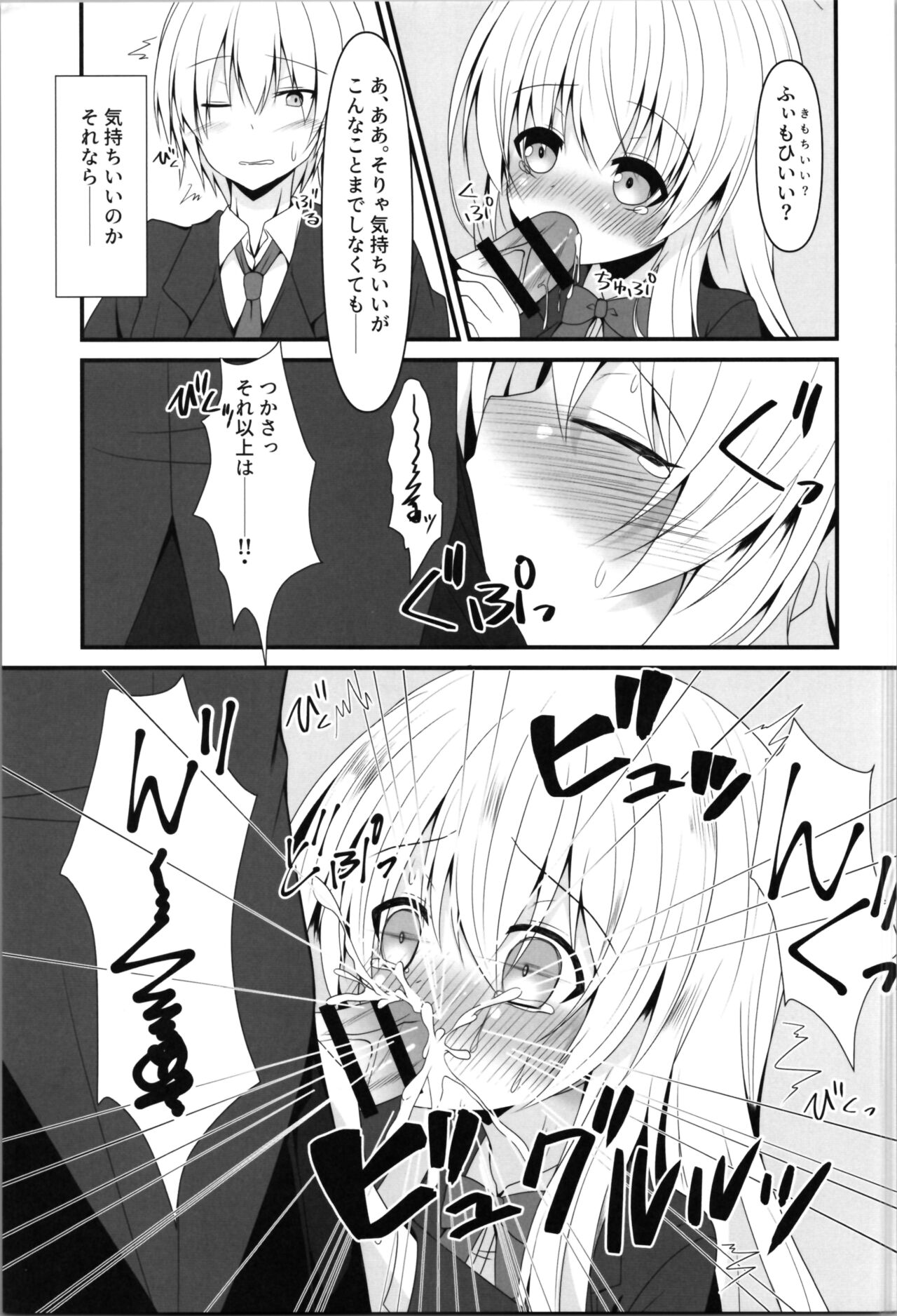 Being an understanding person, I decided to help my best friend. page 9 full