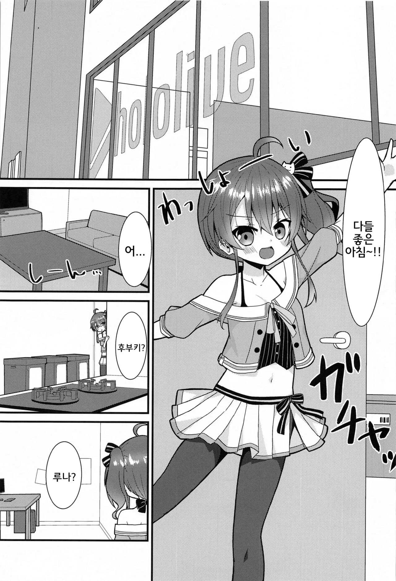 Seiso to Shokushu | 청초와 촉수 page 2 full
