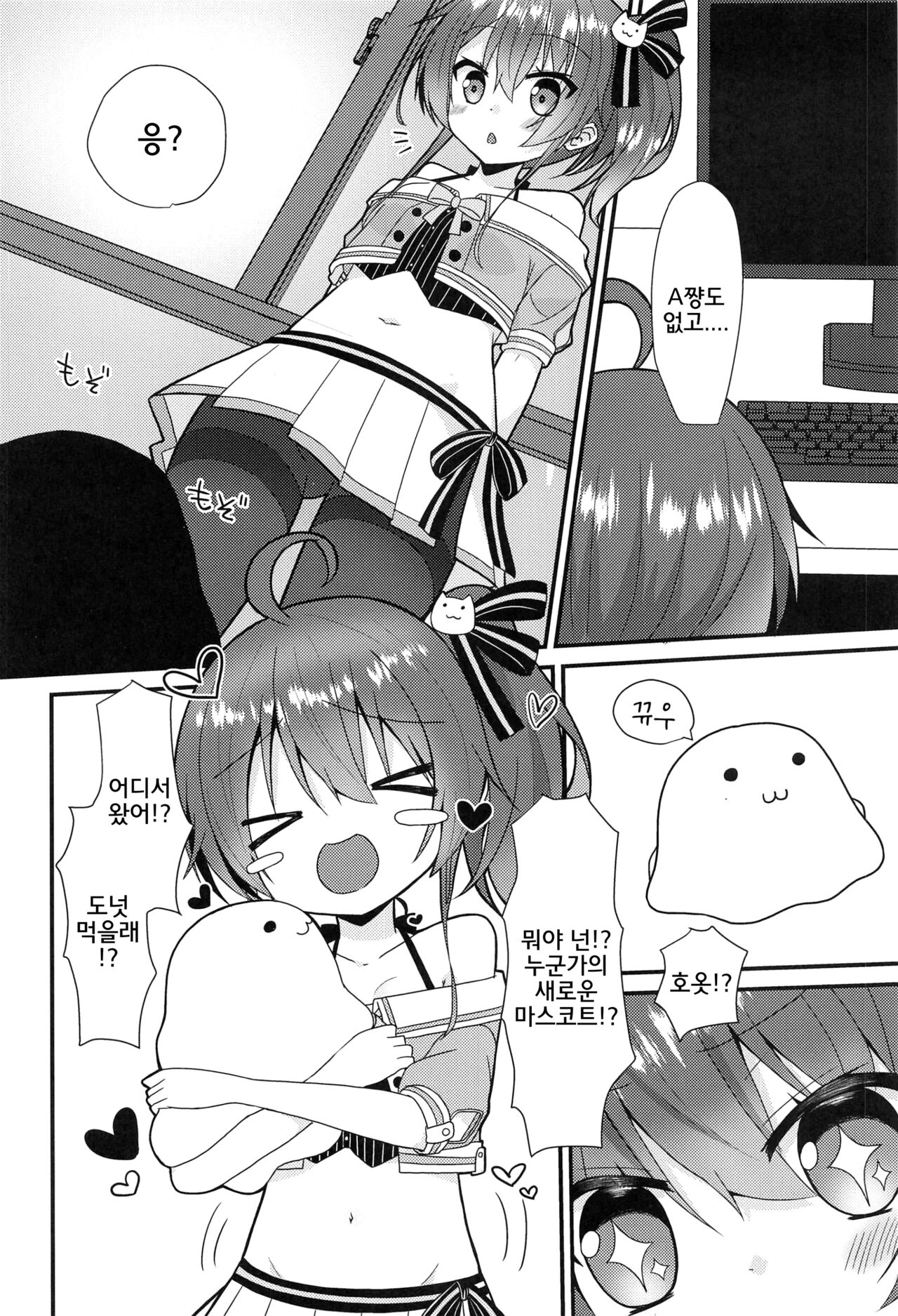 Seiso to Shokushu | 청초와 촉수 page 3 full