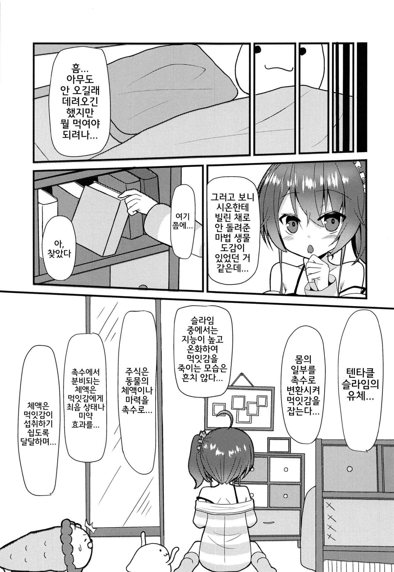 Seiso to Shokushu | 청초와 촉수 page 4 full