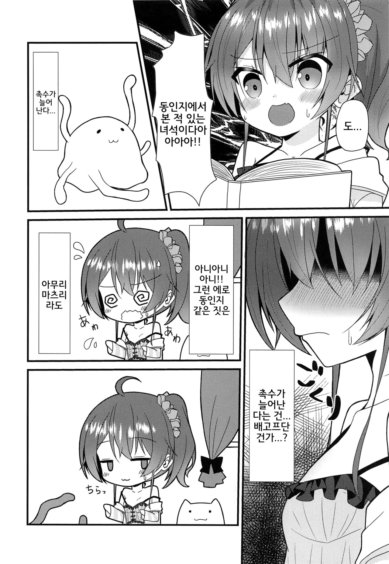 Seiso to Shokushu | 청초와 촉수 page 5 full