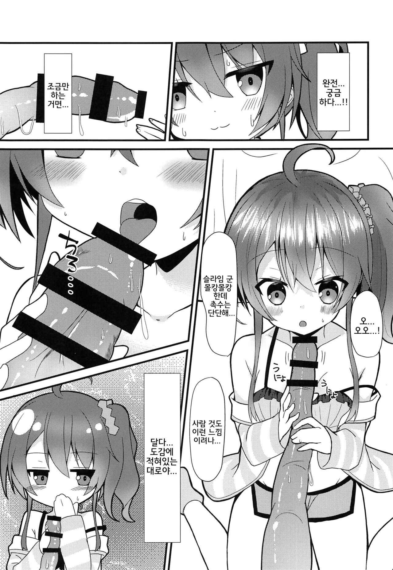 Seiso to Shokushu | 청초와 촉수 page 6 full