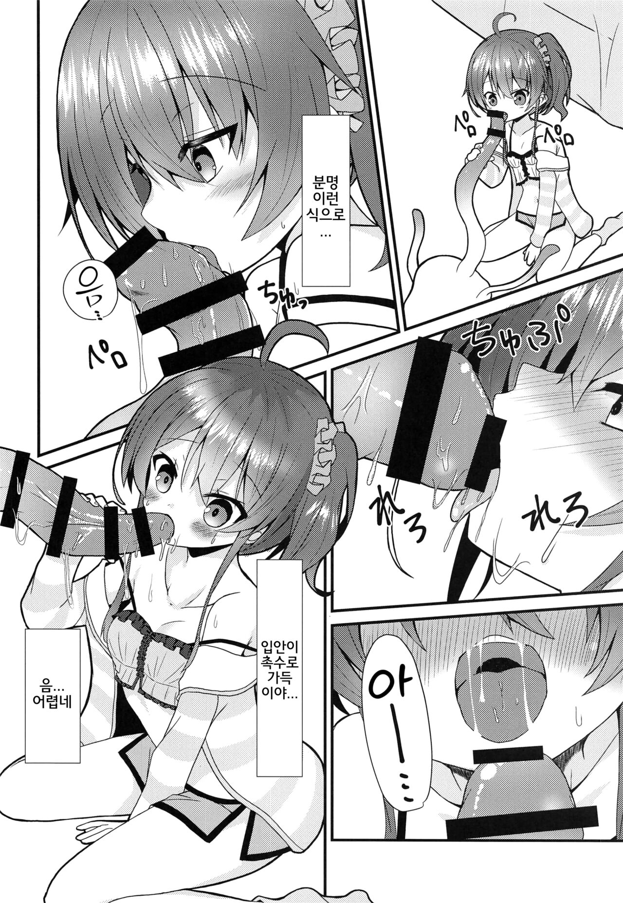 Seiso to Shokushu | 청초와 촉수 page 7 full