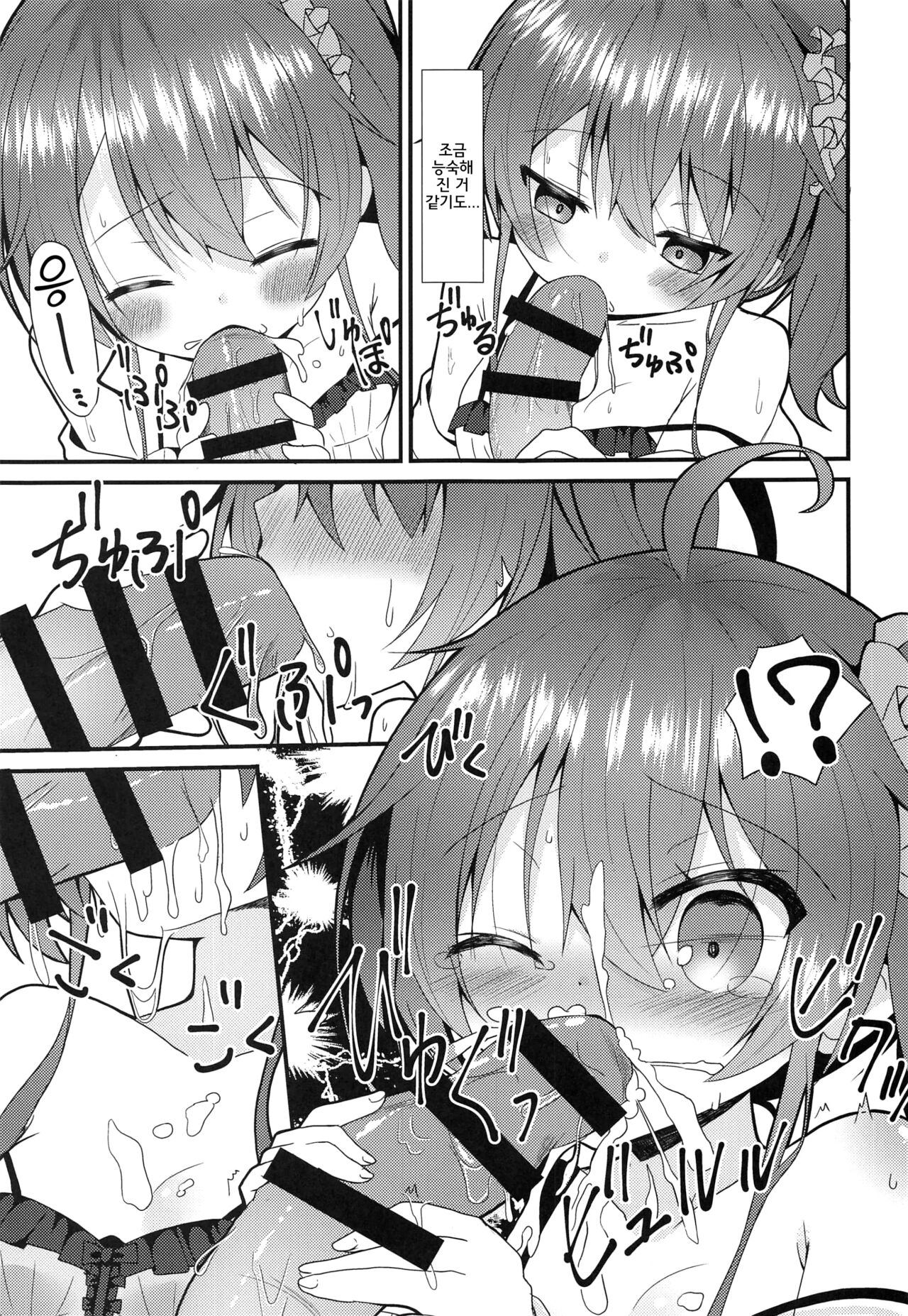 Seiso to Shokushu | 청초와 촉수 page 8 full
