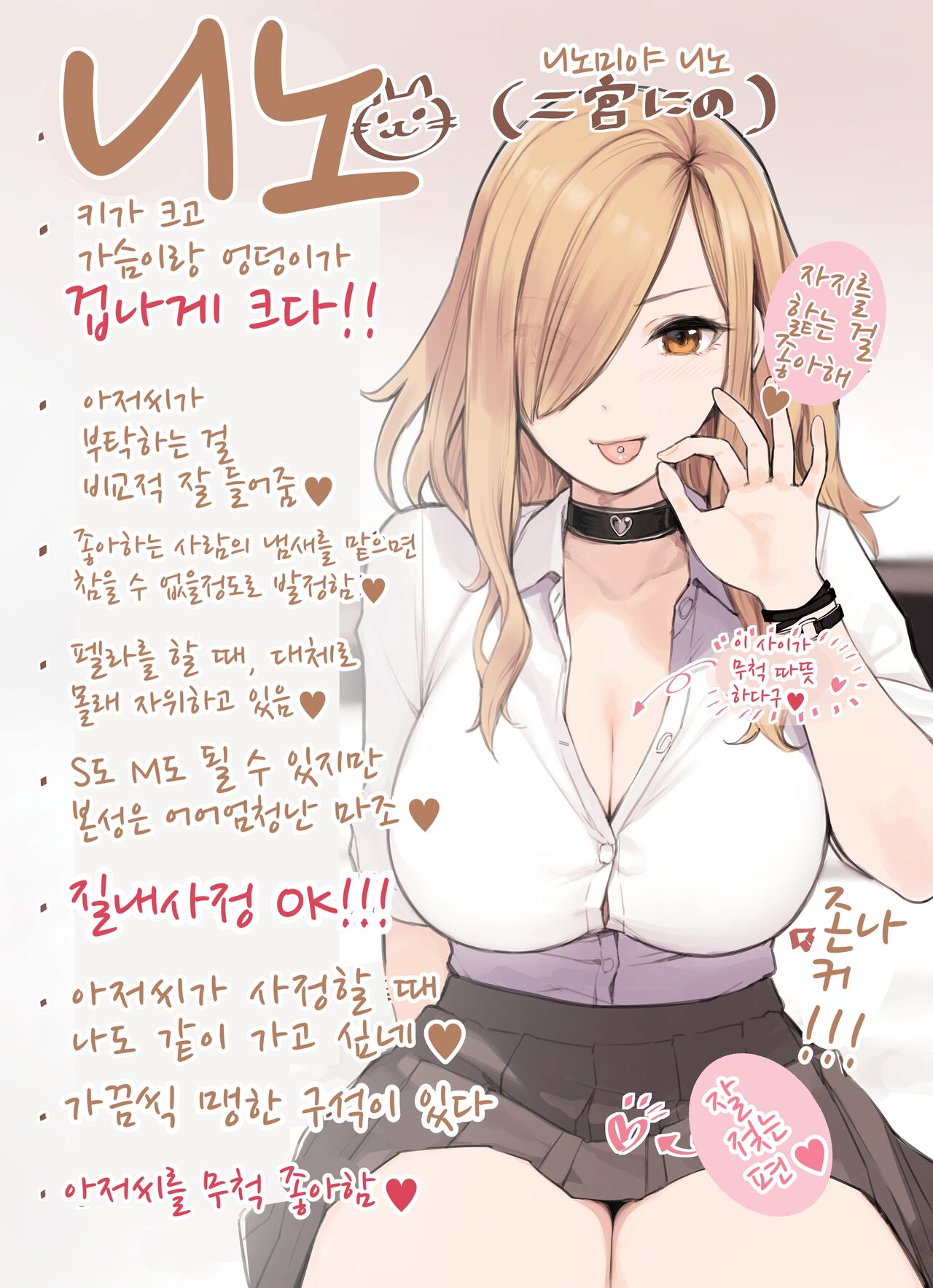 Oji-san ga Suki Sugiru Gal | 아저씨가 너무 좋은 갸루 page 5 full