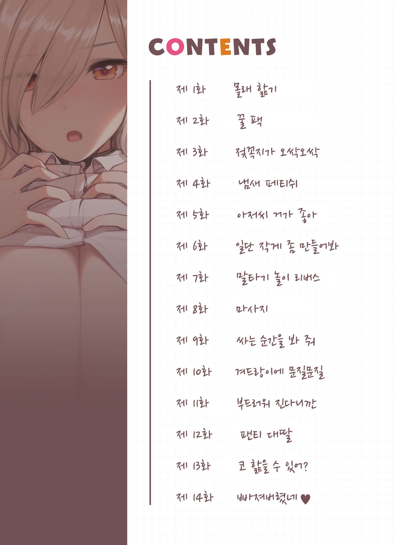 Oji-san ga Suki Sugiru Gal | 아저씨가 너무 좋은 갸루 page 6 full