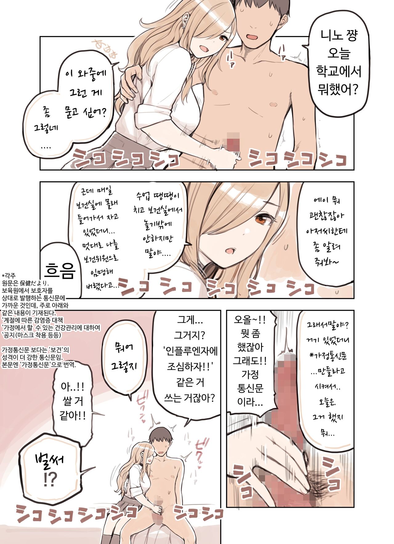 Oji-san ga Suki Sugiru Gal | 아저씨가 너무 좋은 갸루 page 8 full