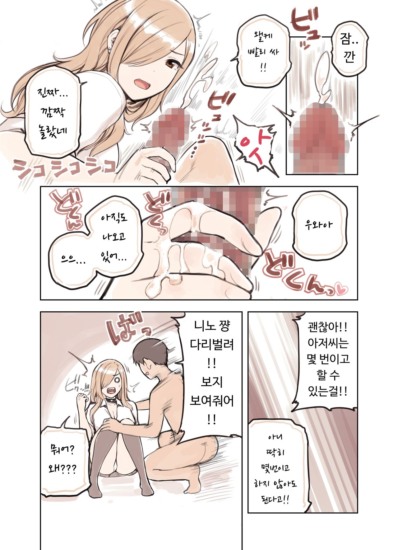 Oji-san ga Suki Sugiru Gal | 아저씨가 너무 좋은 갸루 page 9 full
