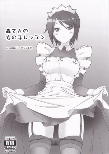 Mori-san no Onnanoko Lesson cover