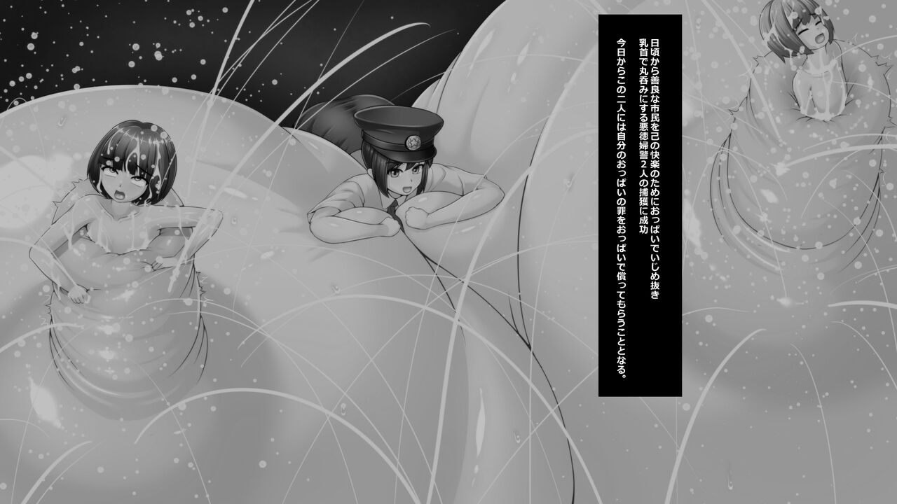Haiboku! Chichideka Police -Akutoku Fukei Nyuubou Ryoujoku Jigoku- page 2 full