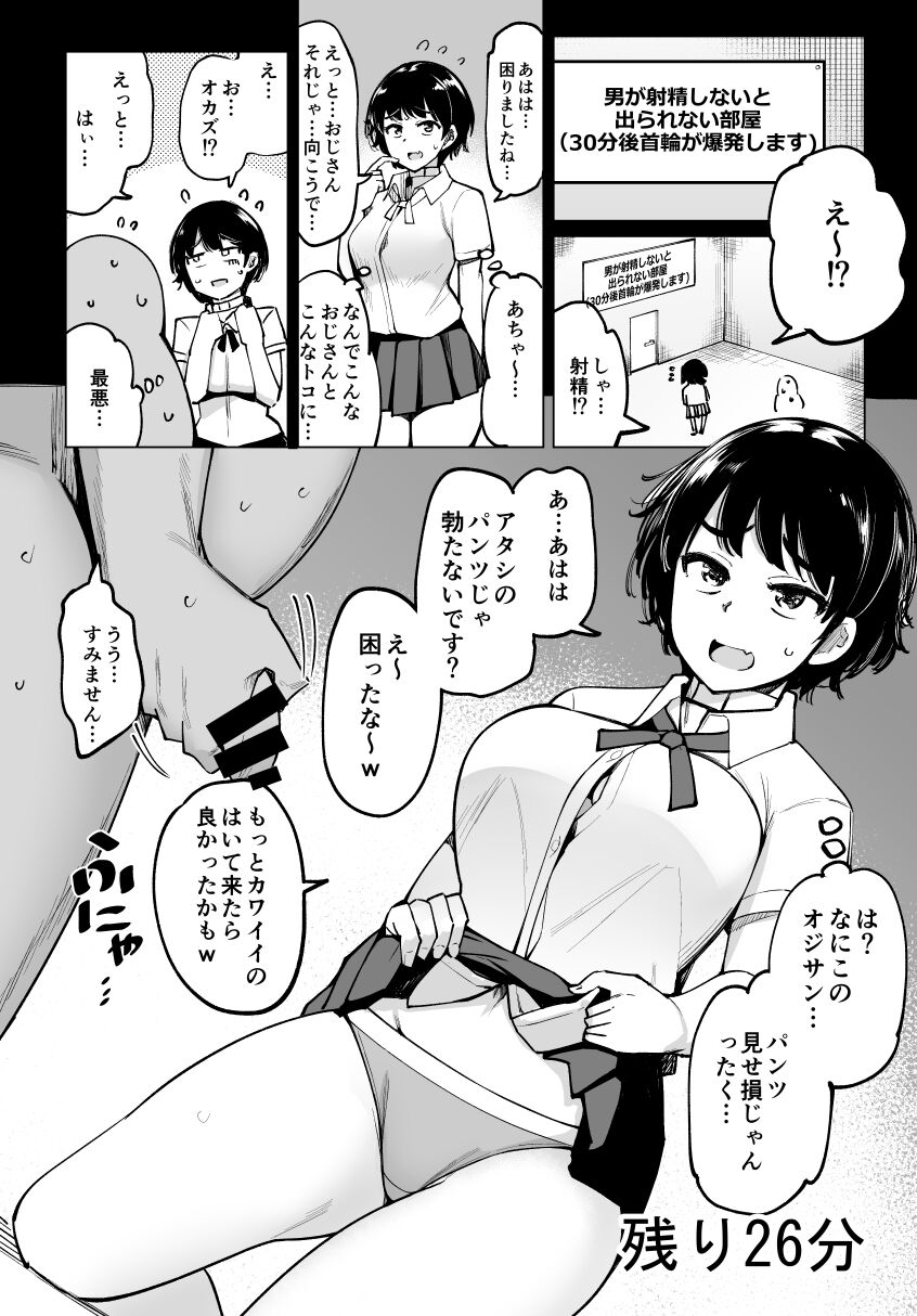 Otoko ga Shasei Shinai to 30-pun-go Kubiwa ga Bakuhatsu Suru Heya 6-ninme page 1 full