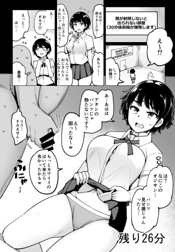 Otoko ga Shasei Shinai to 30-pun-go Kubiwa ga Bakuhatsu Suru Heya 6-ninme cover