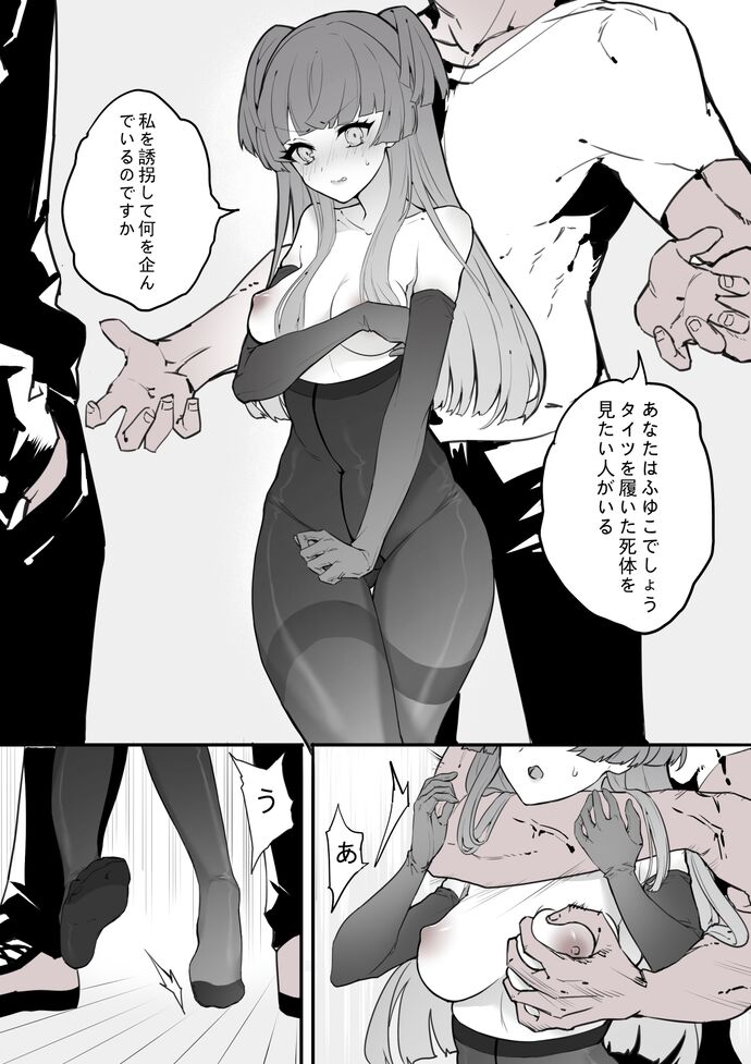 Fuyuko no Shokei page 1 full