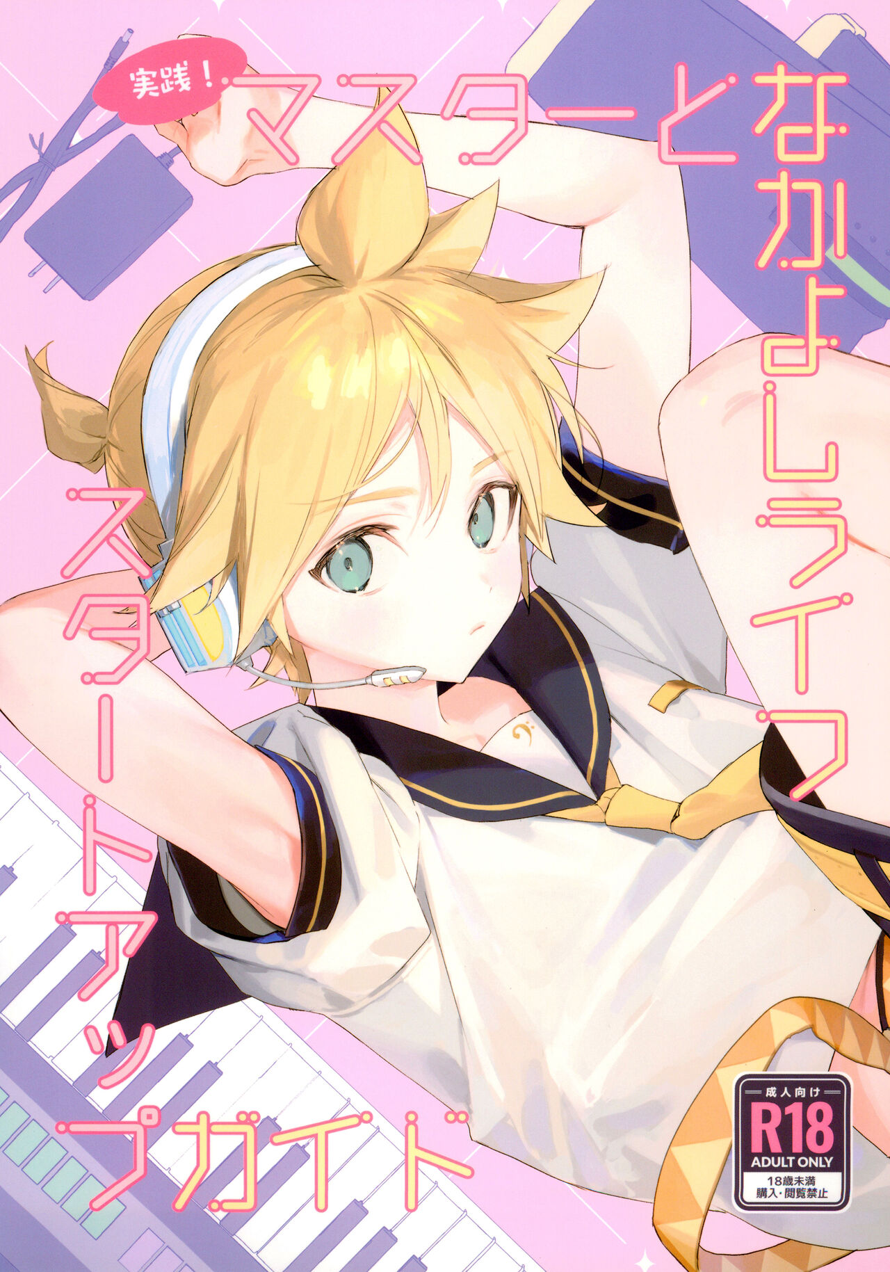 Jissen! Master to Nakayoshi Life Startup Guide page 1 full
