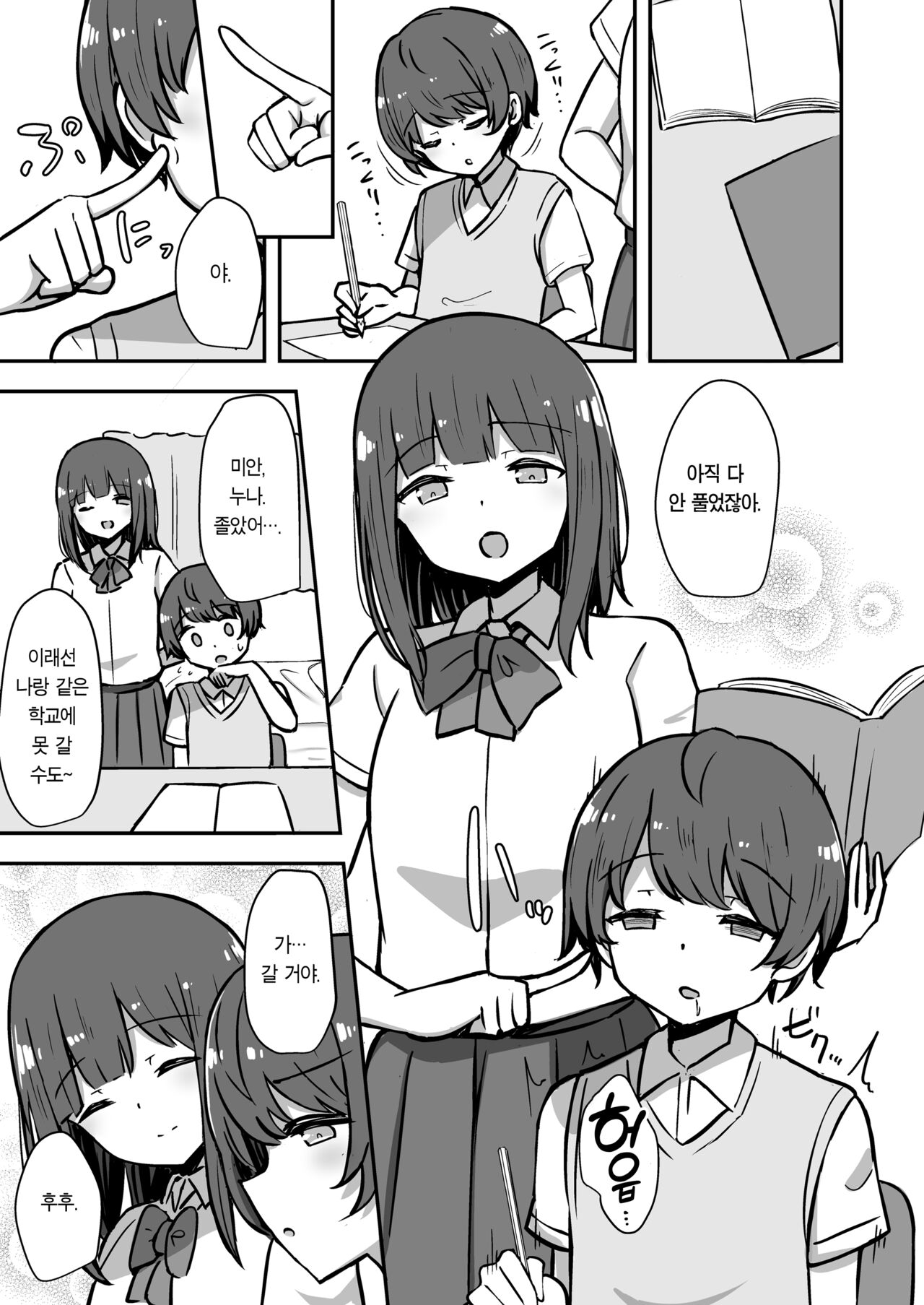Boku to Onee-san no Kimochii Obenkyou | 나와 누나의 기분 좋은 공부 page 3 full