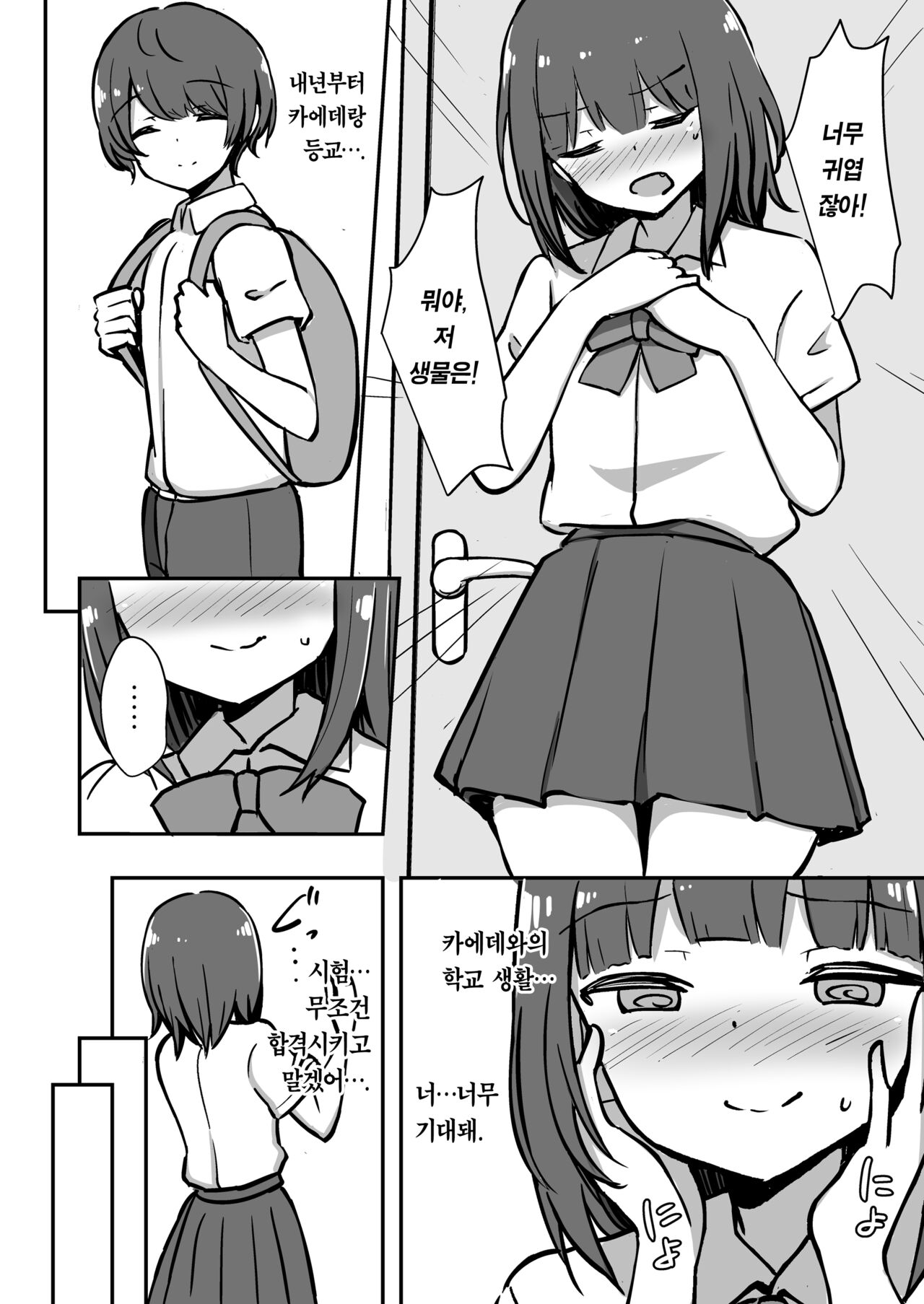 Boku to Onee-san no Kimochii Obenkyou | 나와 누나의 기분 좋은 공부 page 6 full