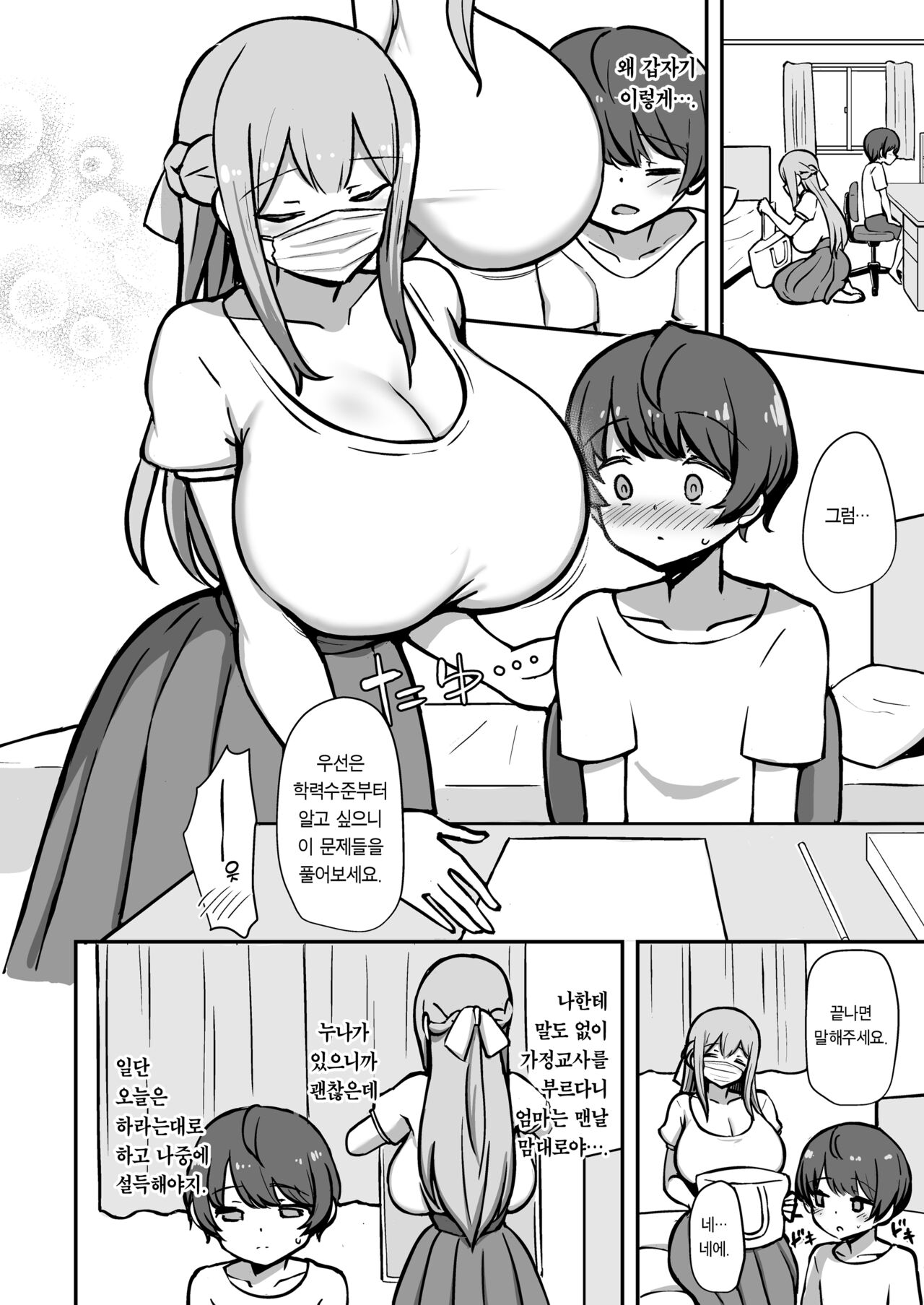 Boku to Onee-san no Kimochii Obenkyou | 나와 누나의 기분 좋은 공부 page 8 full