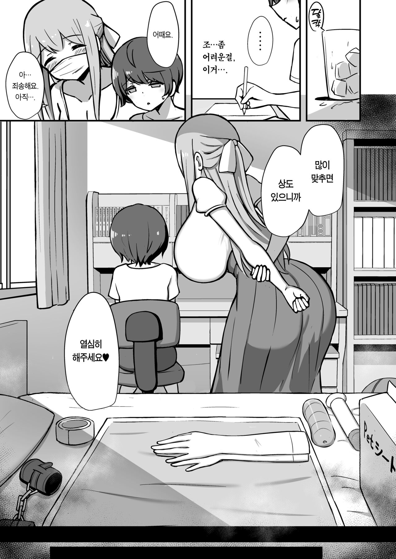 Boku to Onee-san no Kimochii Obenkyou | 나와 누나의 기분 좋은 공부 page 9 full