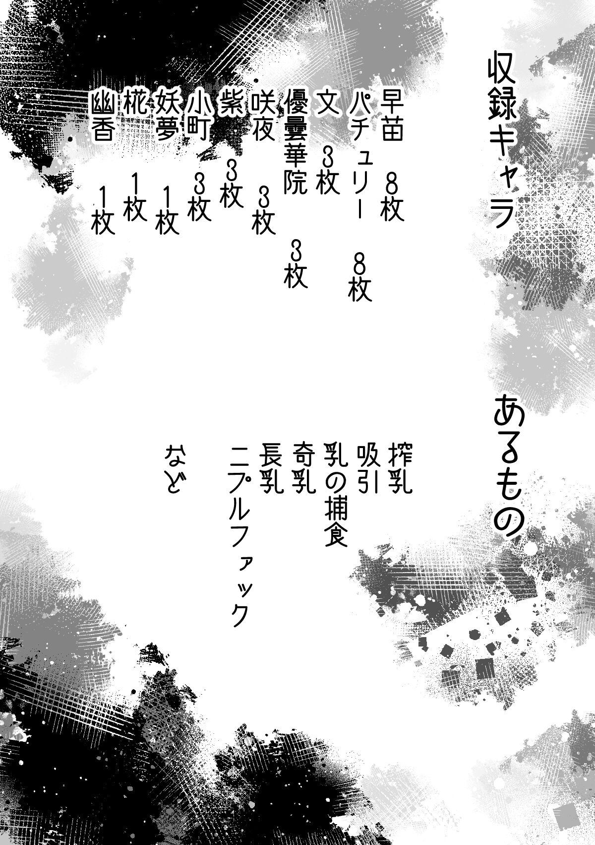 Skeb Matome Puchi Tōhō Chichi Ijime-hen page 2 full