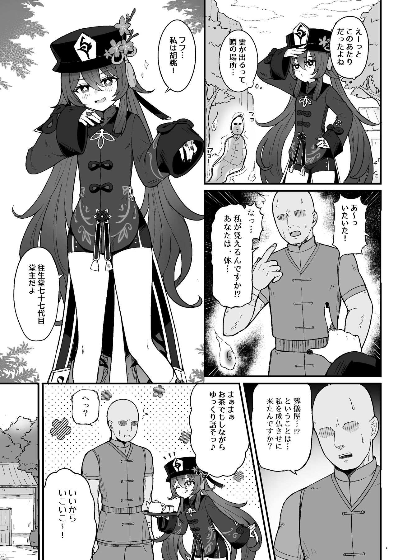 Hu Tao-chan ni Ikasete morau Hon page 2 full