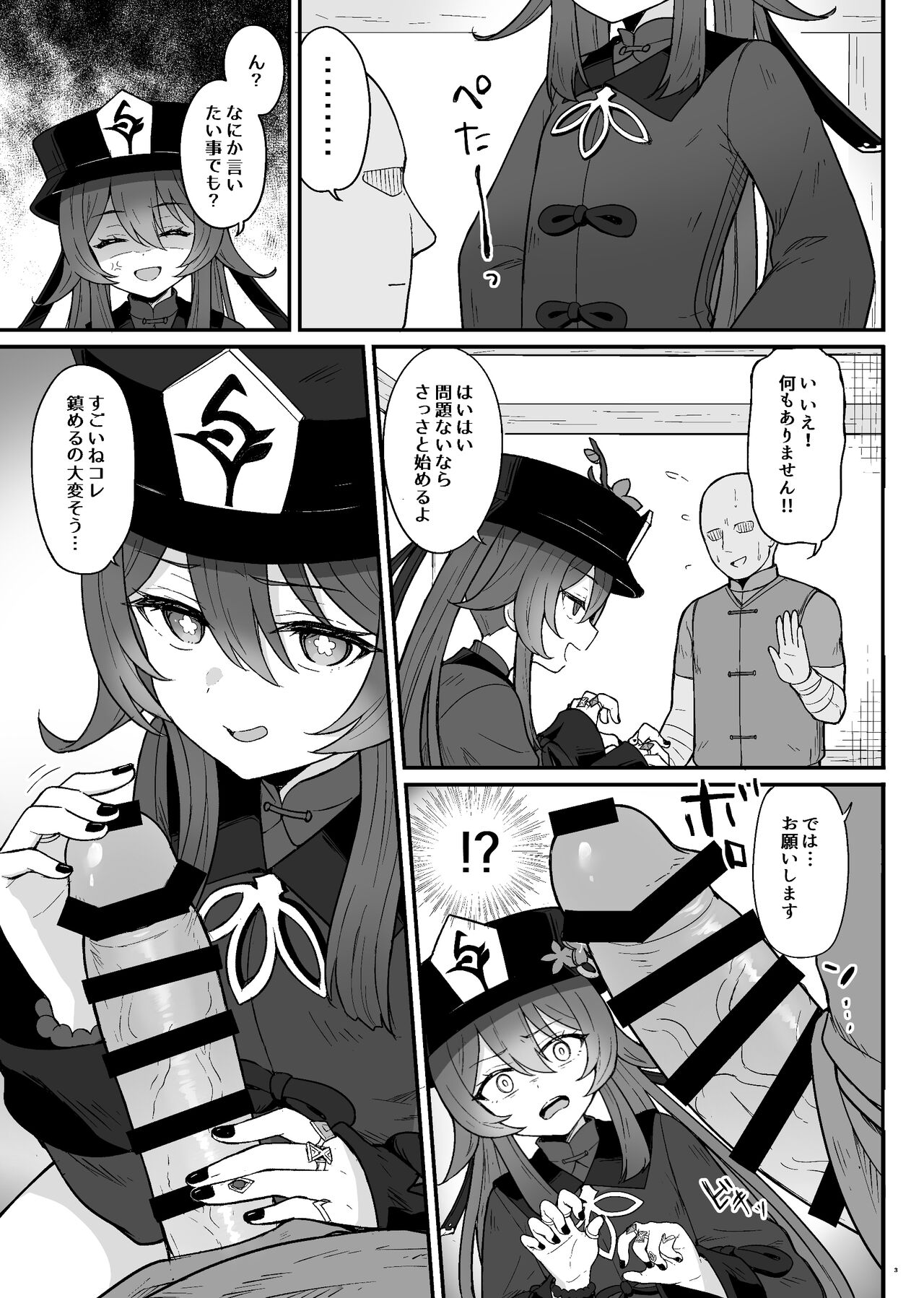 Hu Tao-chan ni Ikasete morau Hon page 4 full