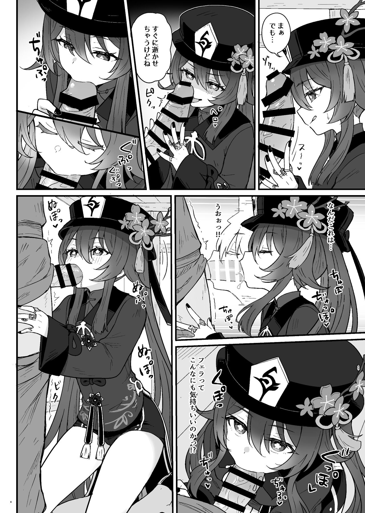 Hu Tao-chan ni Ikasete morau Hon page 5 full