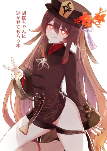 Hu Tao-chan ni Ikasete morau Hon cover