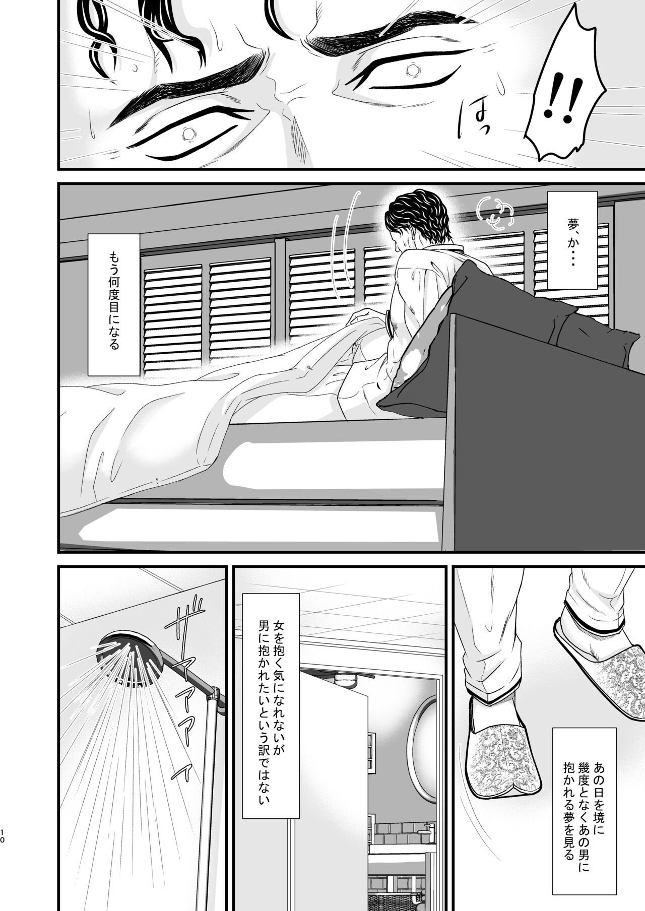 Confusion page 9 full