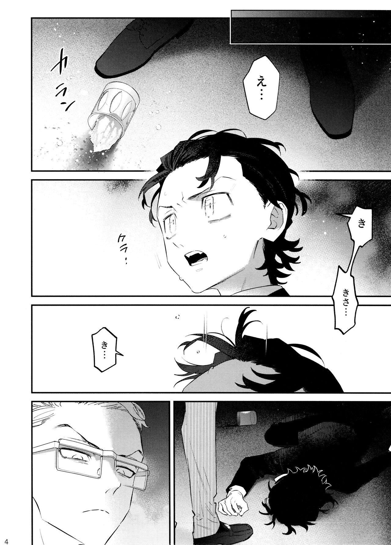 ROOSTER page 4 full