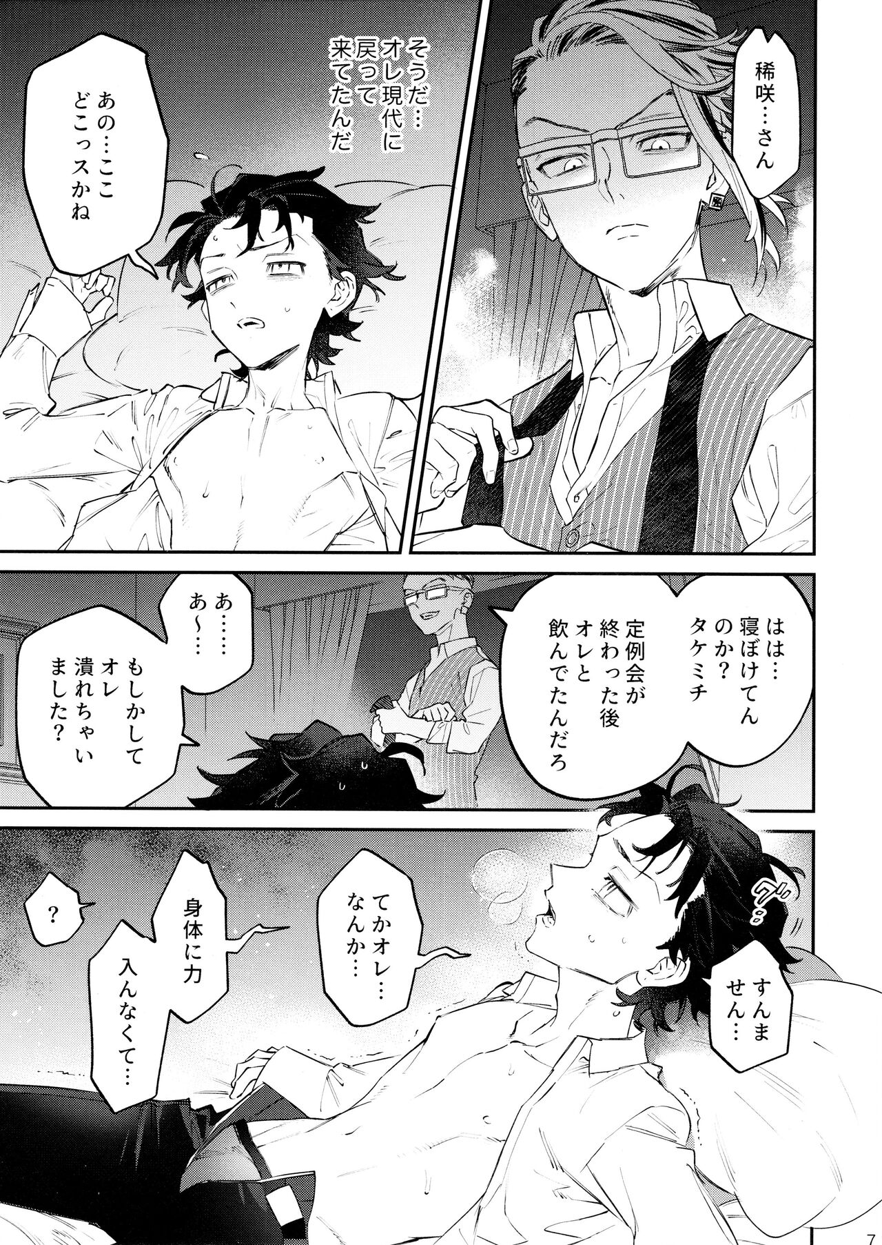 ROOSTER page 7 full