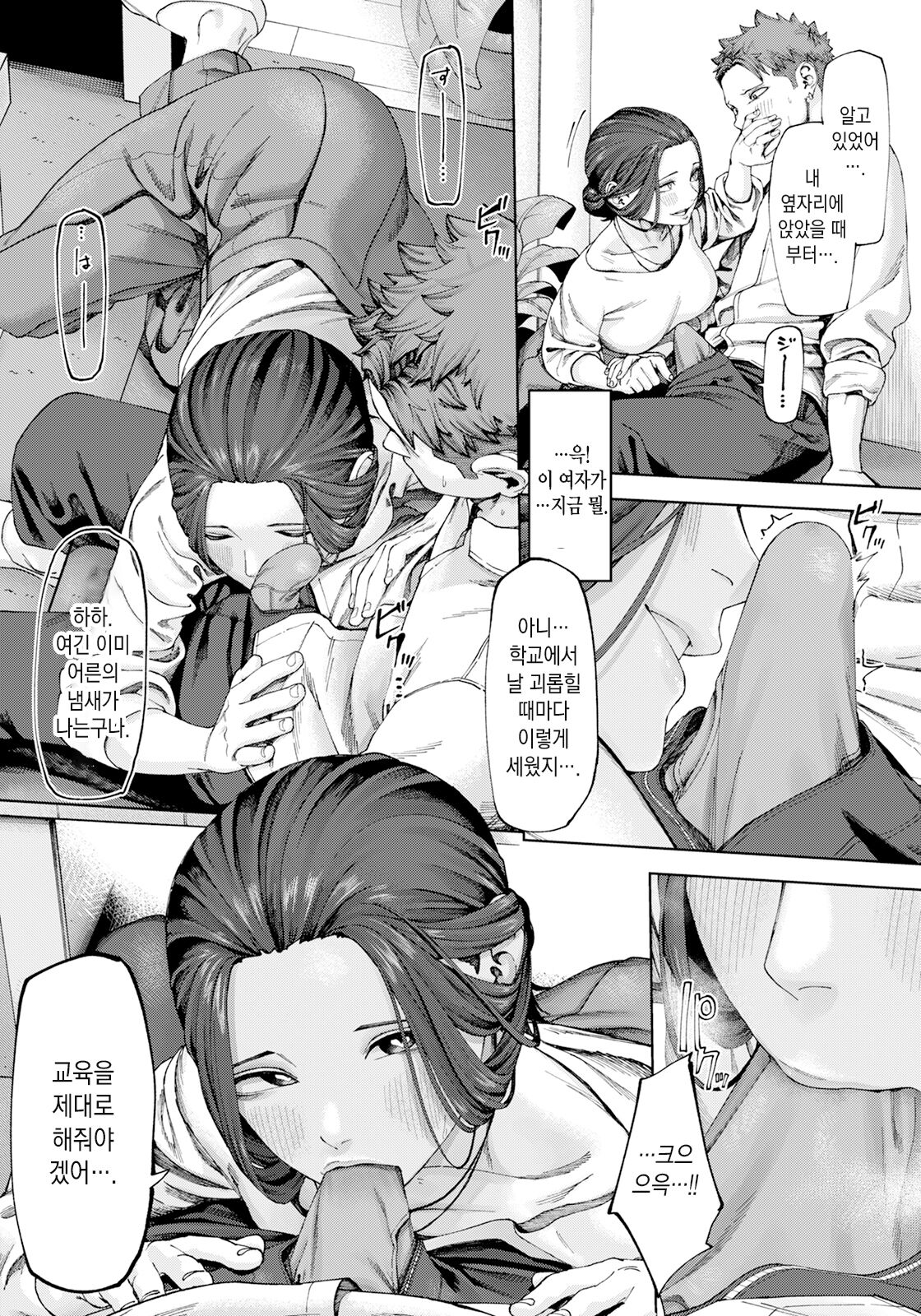 Arata na Kankei | 새로운 관계 page 10 full