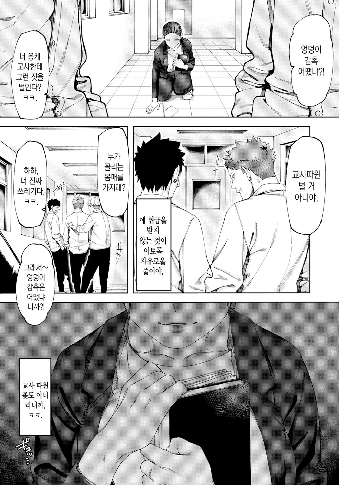Arata na Kankei | 새로운 관계 page 3 full