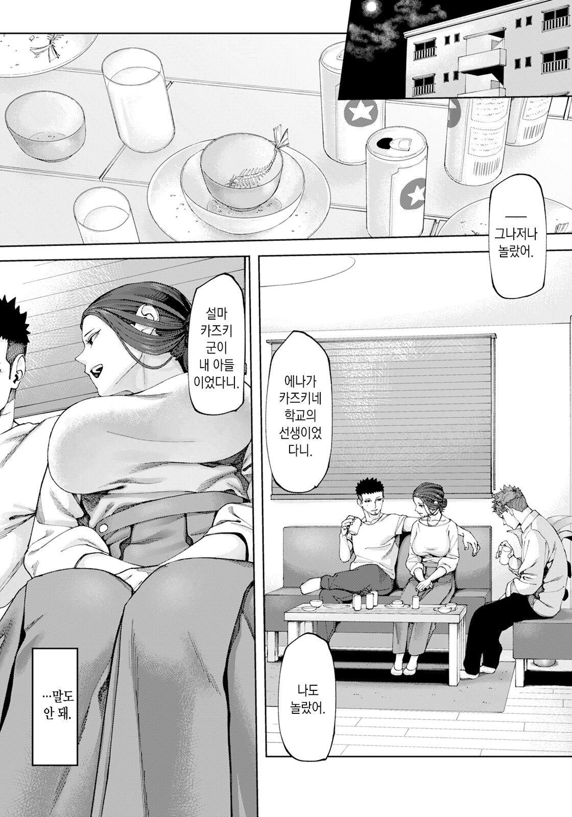 Arata na Kankei | 새로운 관계 page 5 full