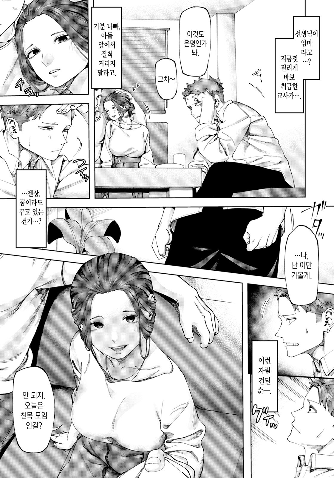 Arata na Kankei | 새로운 관계 page 6 full