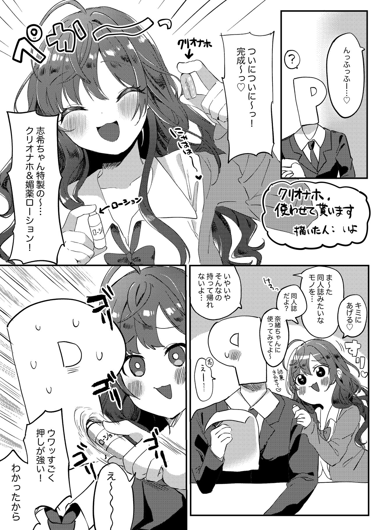 Cli Onaho, Tsukawasete Moraimasu page 1 full
