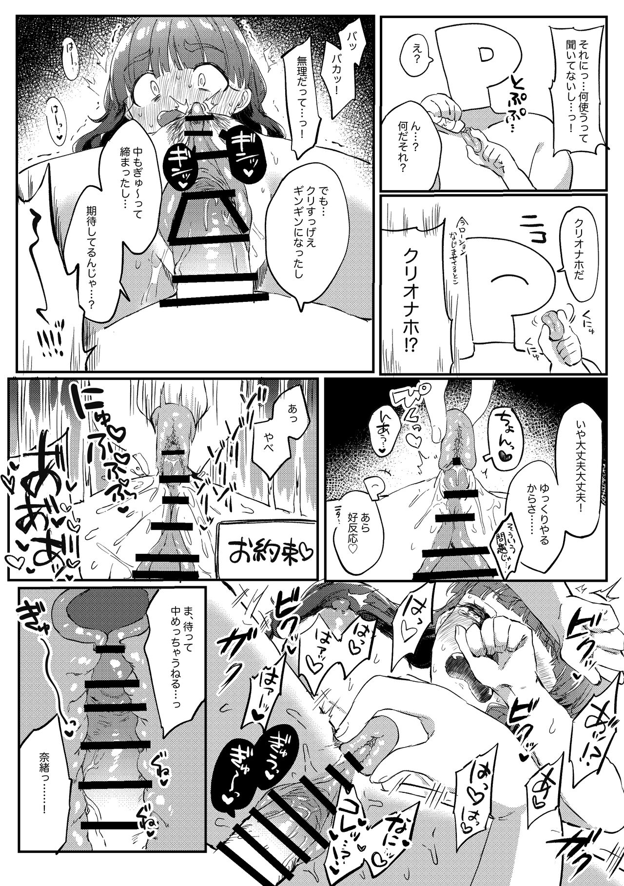 Cli Onaho, Tsukawasete Moraimasu page 3 full