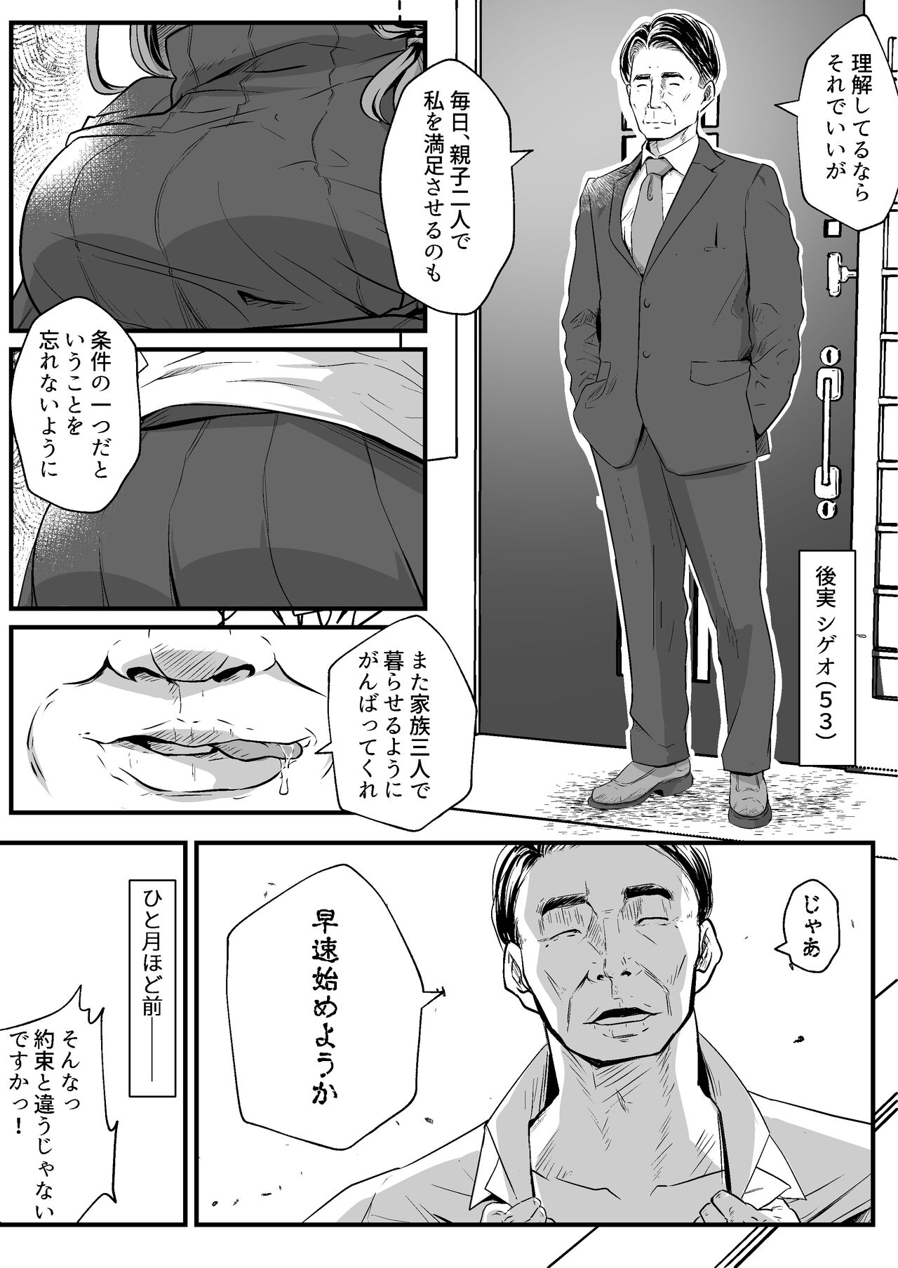 Anta no Oyakodon Umakatta yo. ~Danna Damashite Shakkinku ni Shi Yome mo Musume mo, Tsuide ni Kaisha mo Subete Ubatte Yatta~ page 3 full