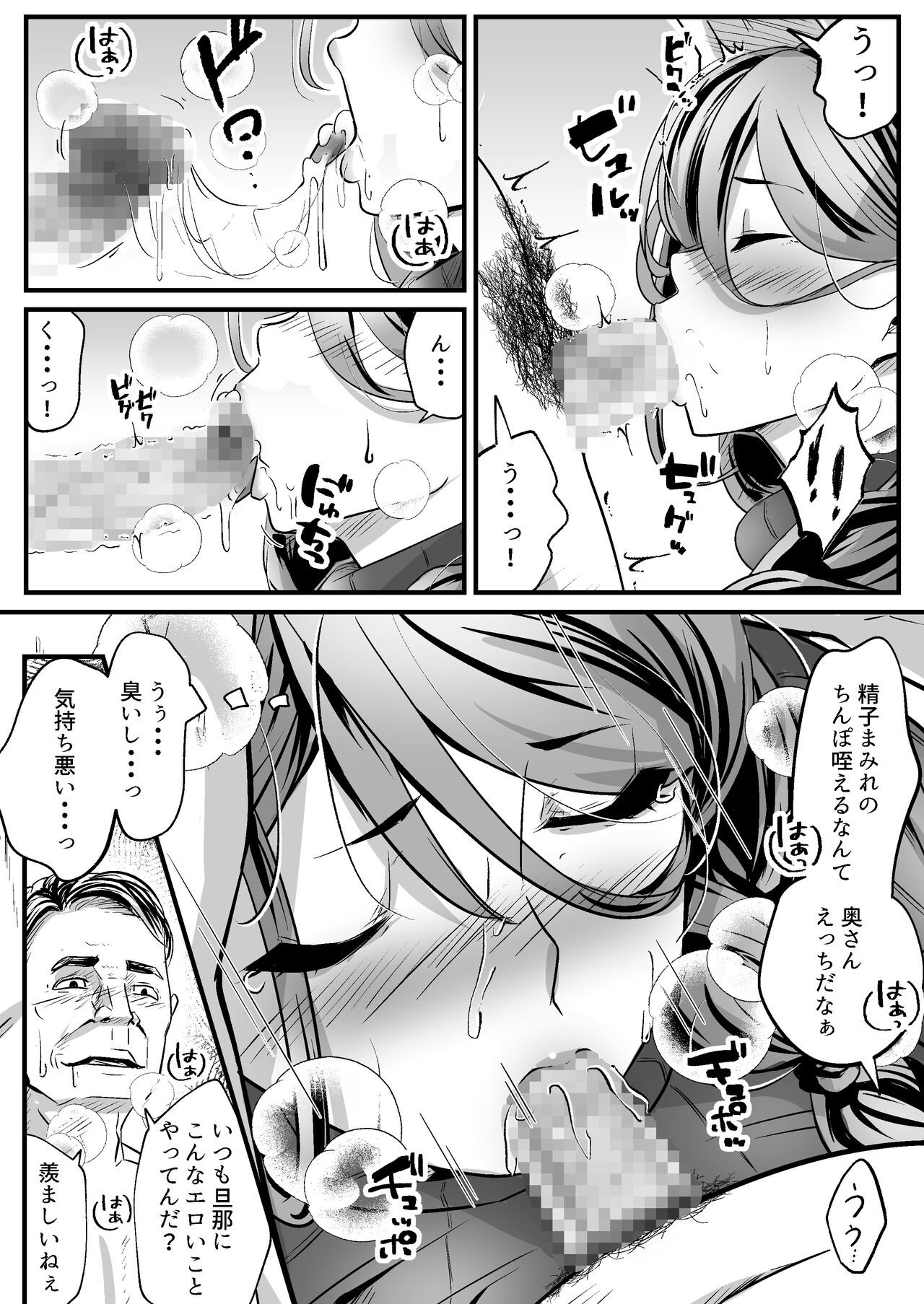 Anta no Oyakodon Umakatta yo. ~Danna Damashite Shakkinku ni Shi Yome mo Musume mo, Tsuide ni Kaisha mo Subete Ubatte Yatta~ page 8 full