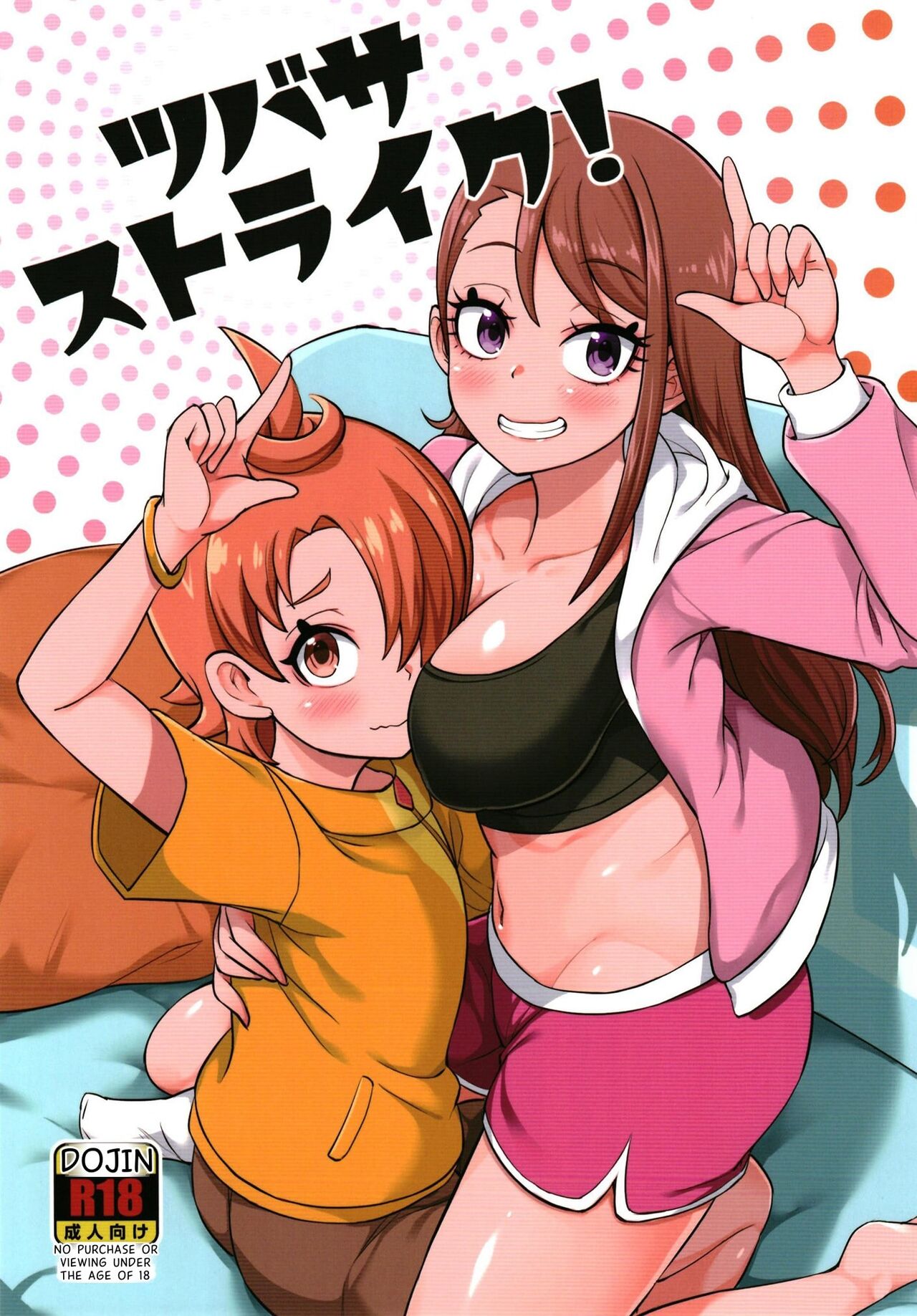 Tsubasa Strike! page 1 full
