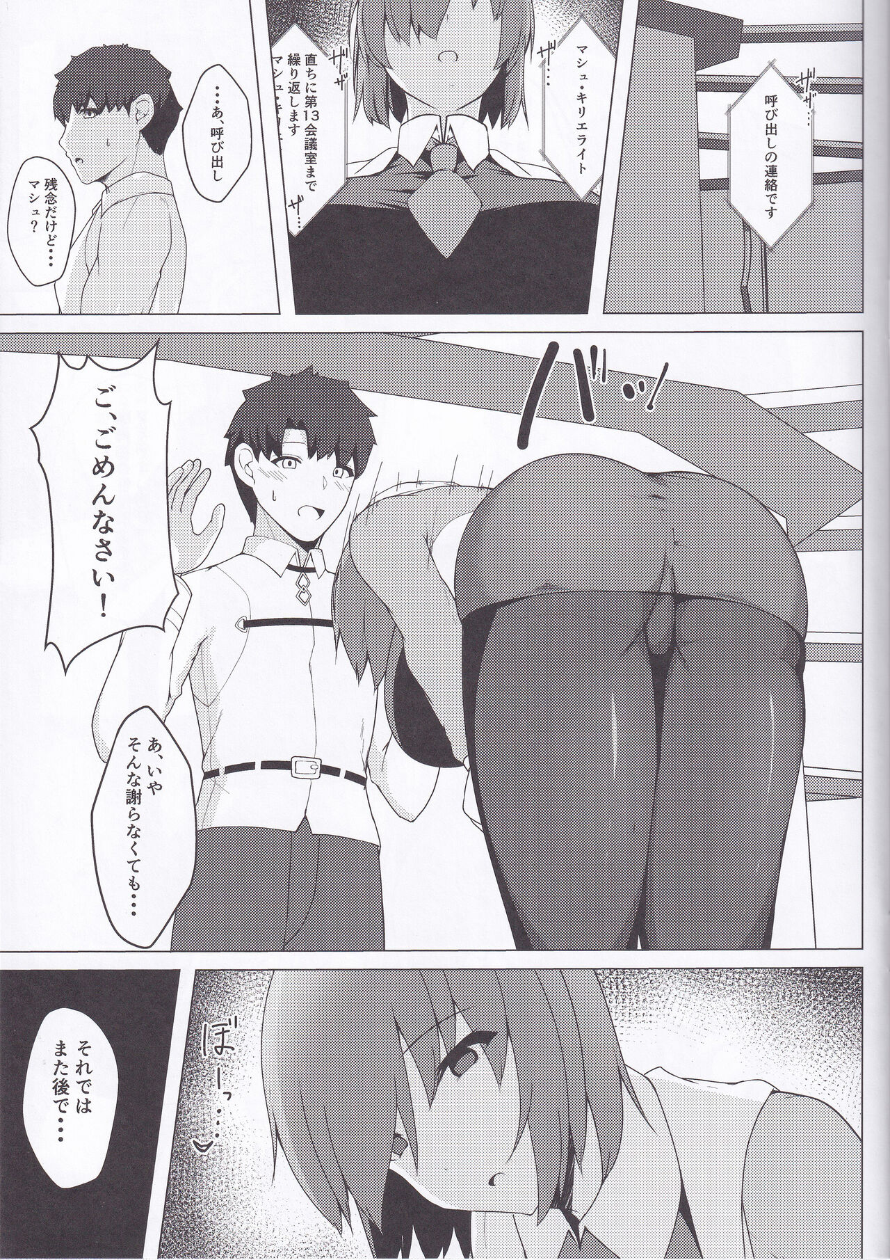 ●●済/キリエライト page 5 full