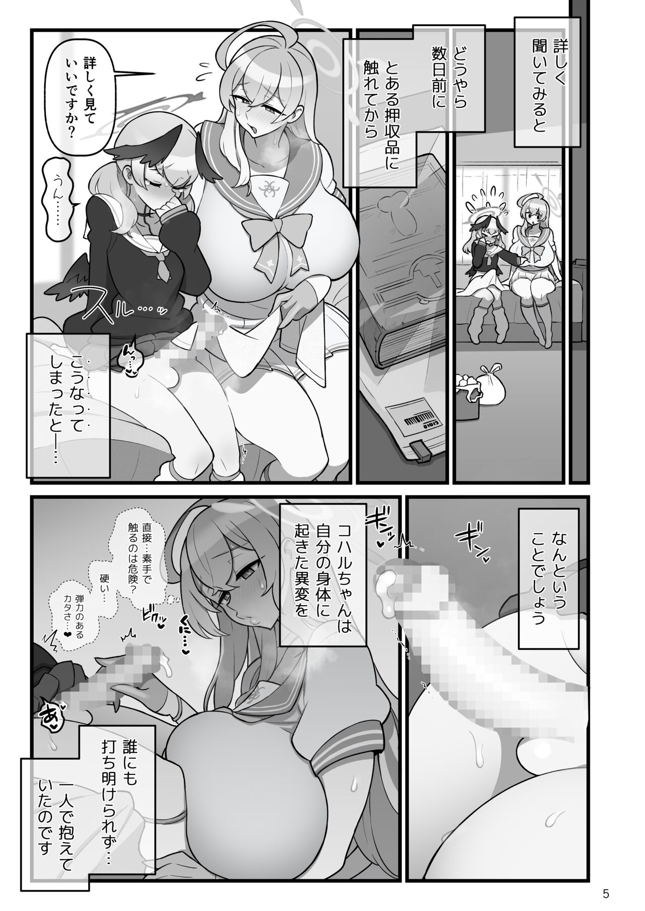 Koharufutanaru page 6 full
