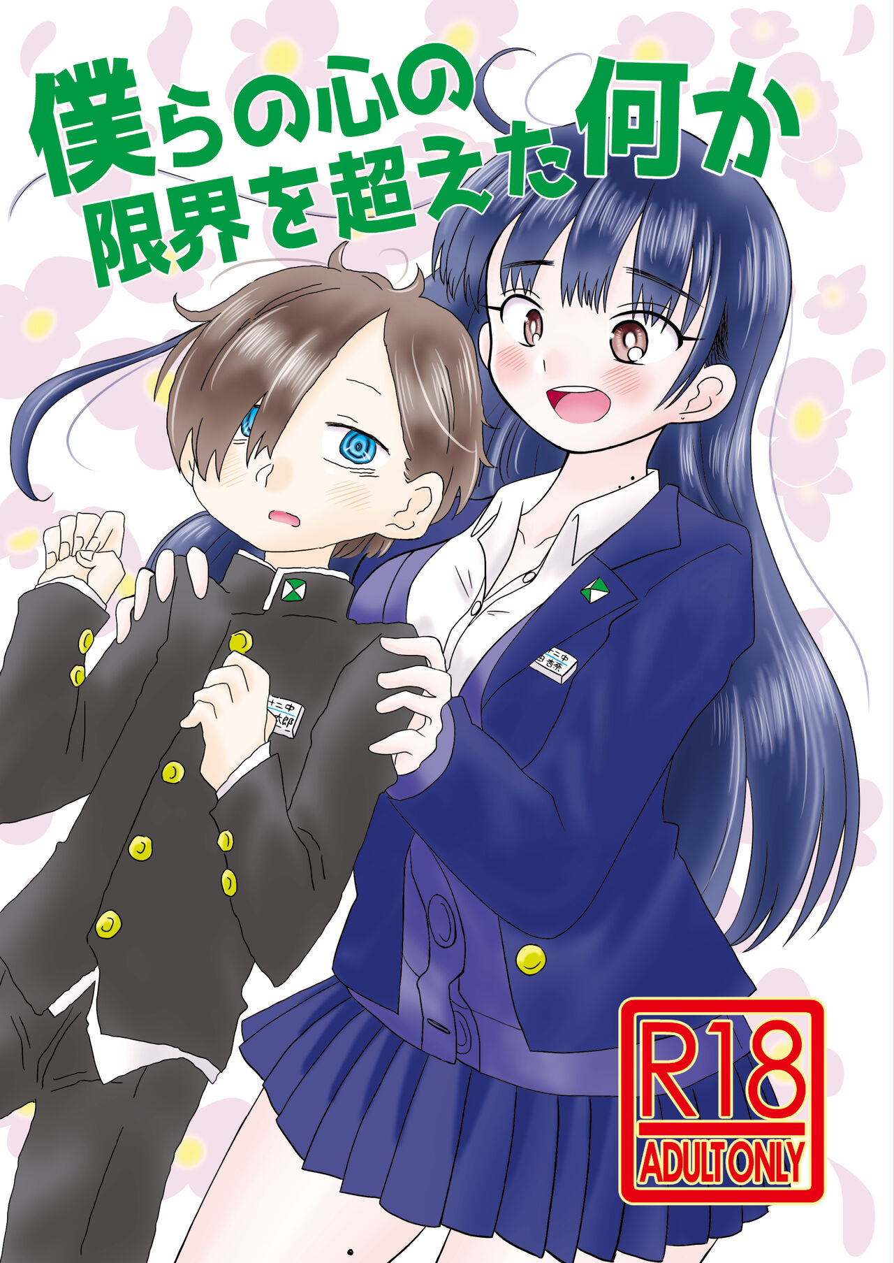 Bokura no  Kokoro no Genkai  o Koeta Nanika page 1 full