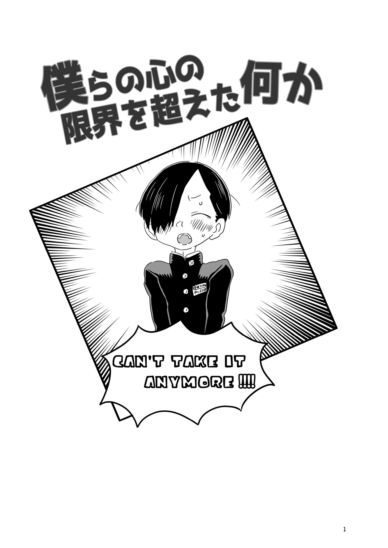 Bokura no  Kokoro no Genkai  o Koeta Nanika page 2 full