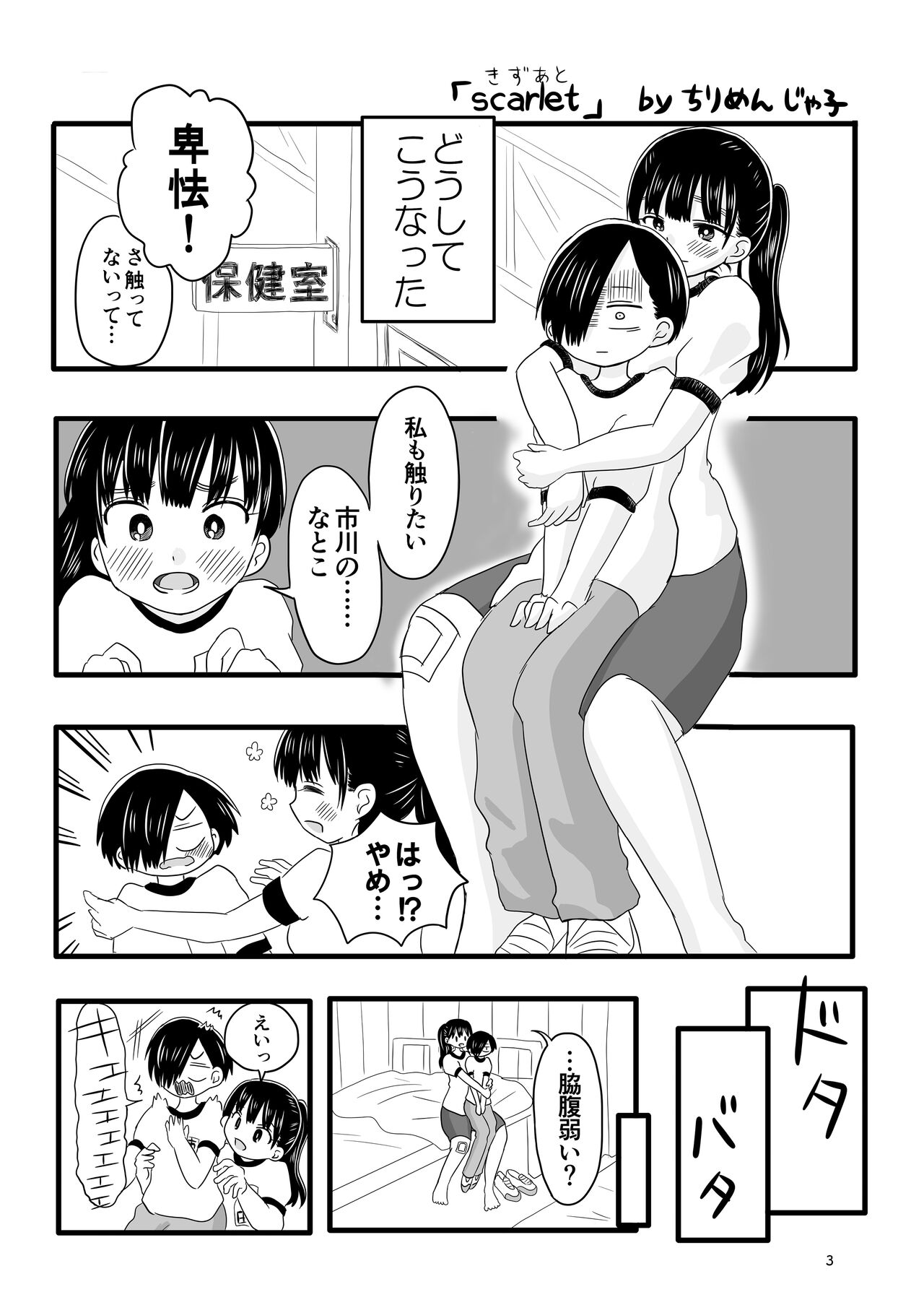 Bokura no  Kokoro no Genkai  o Koeta Nanika page 4 full